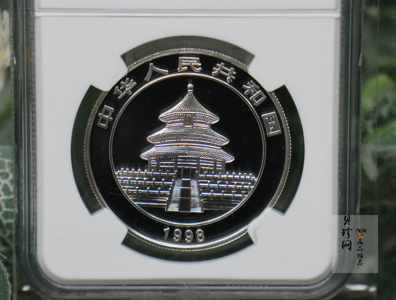 【980109】1998版熊猫金银纪念币1/2盎司彩色精制银币