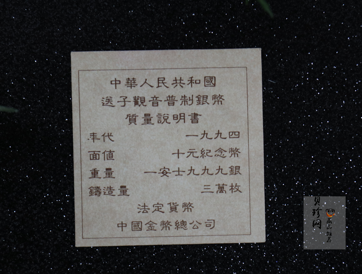 【940607】1994年观音-送子观音1盎司普制银币