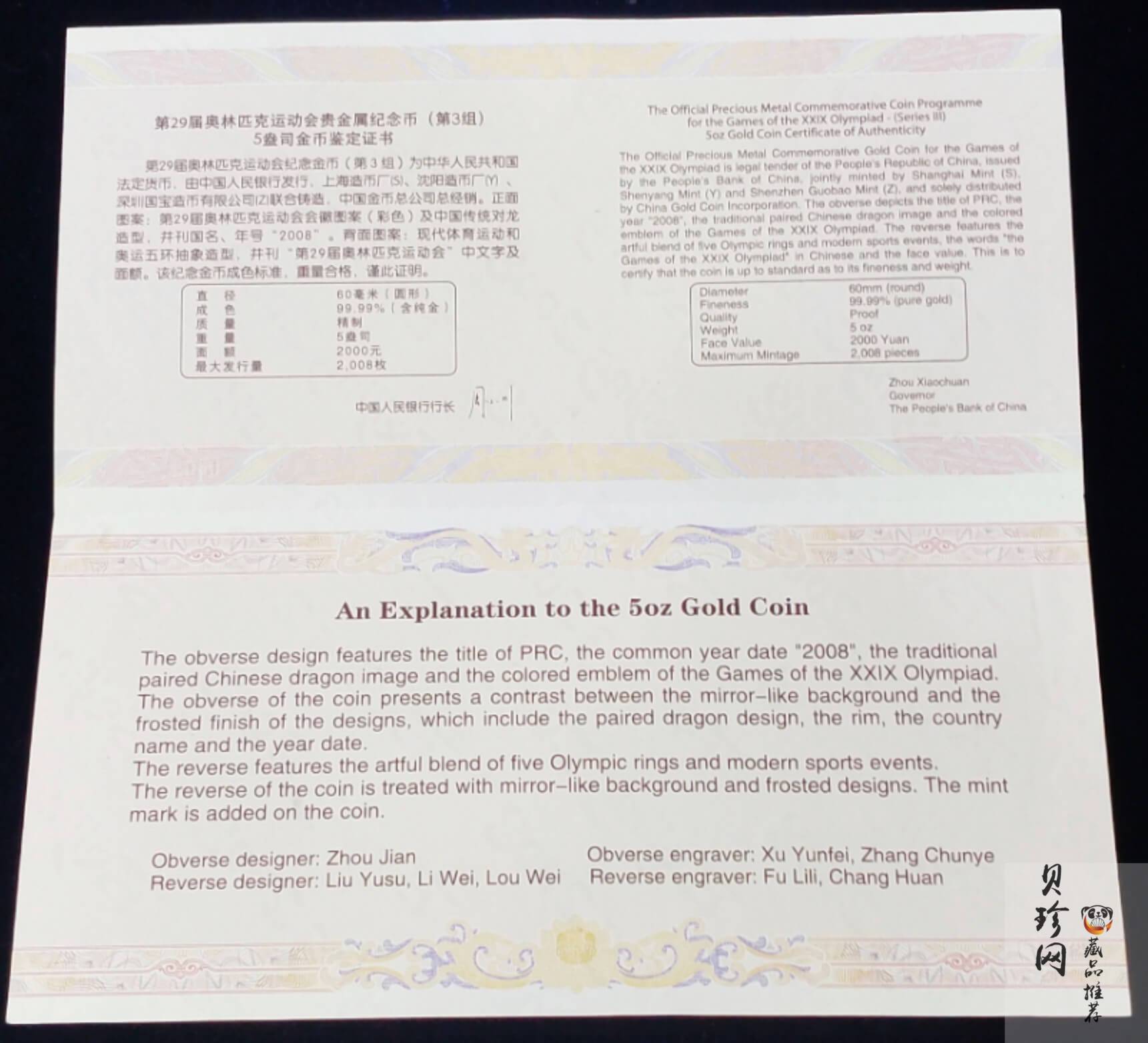 【081002】2008年第29届奥林匹克运动会（3组）5盎司精制金币