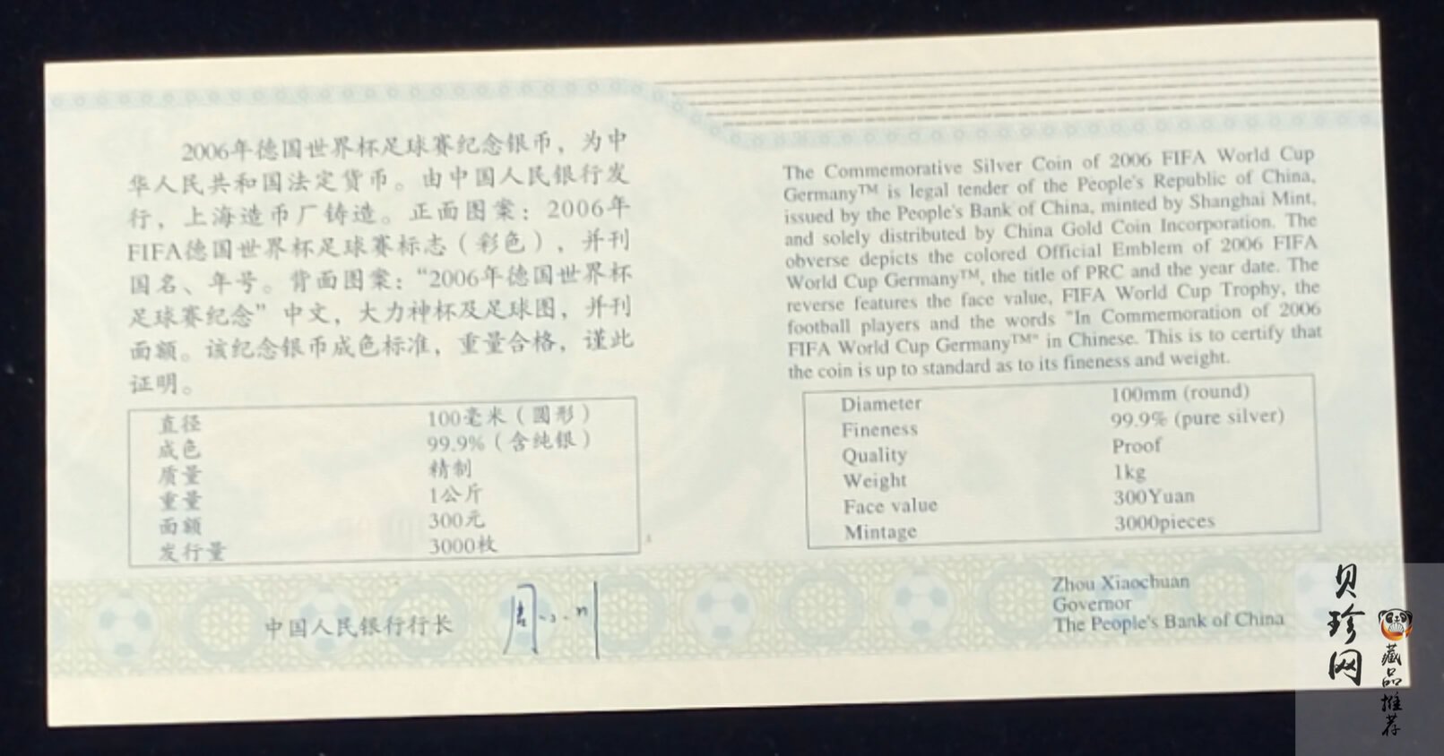 【050302】2006年德国世界杯足球赛1公斤精制银币