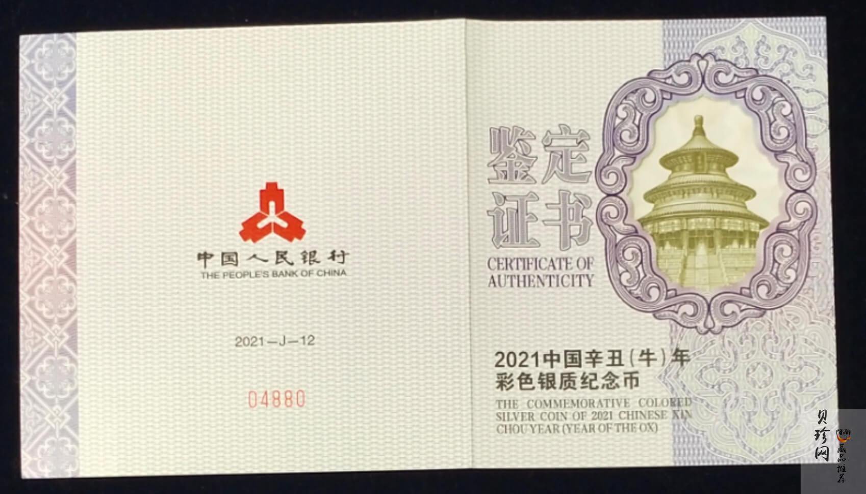 【200612】2021年中国辛丑（牛）年150g圆形彩色精制银币