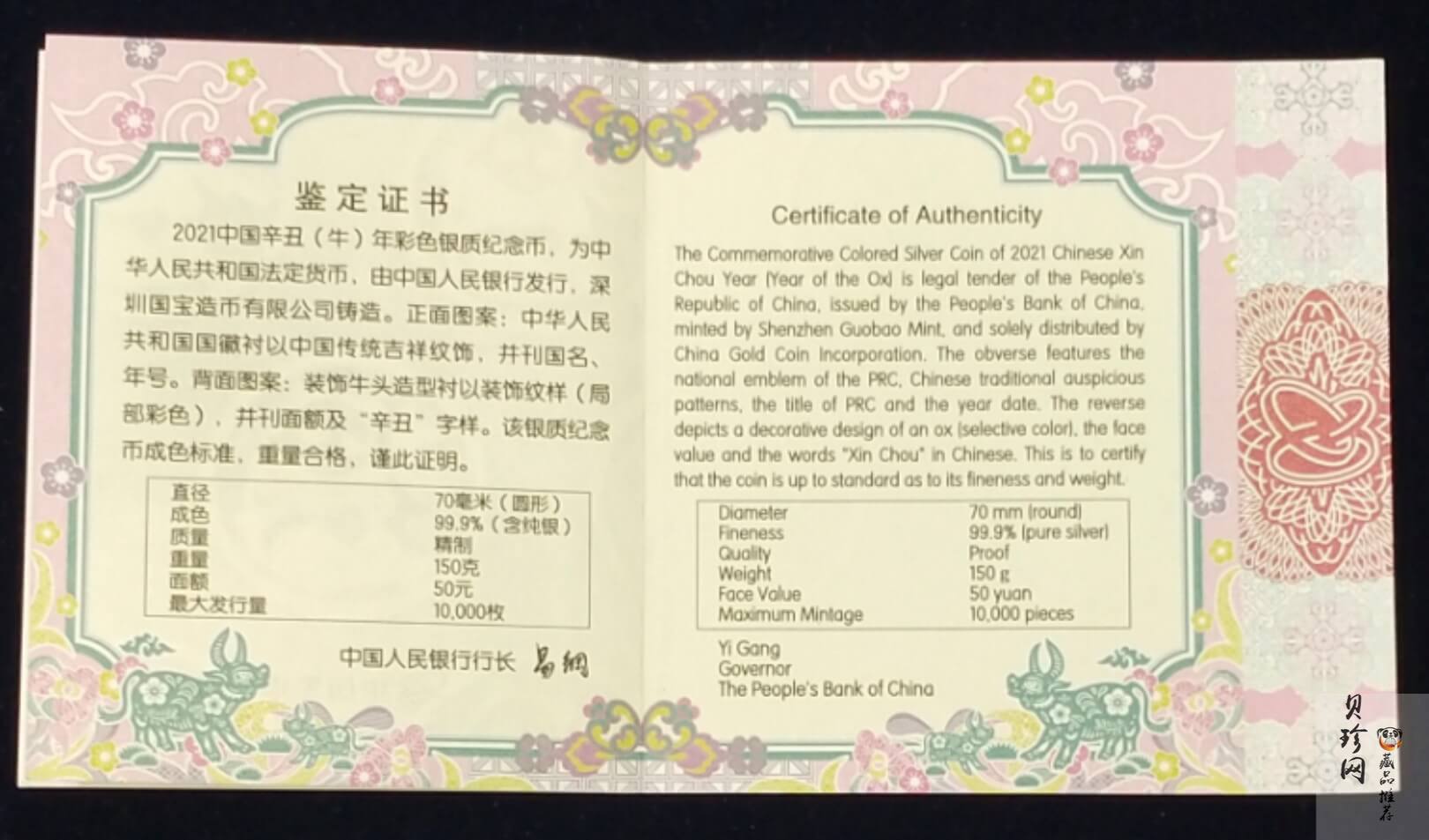 【200612】2021年中国辛丑（牛）年150g圆形彩色精制银币