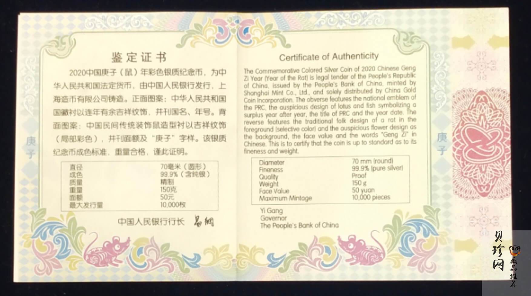 【201512】2020年庚子鼠年150g圆形精制彩银币