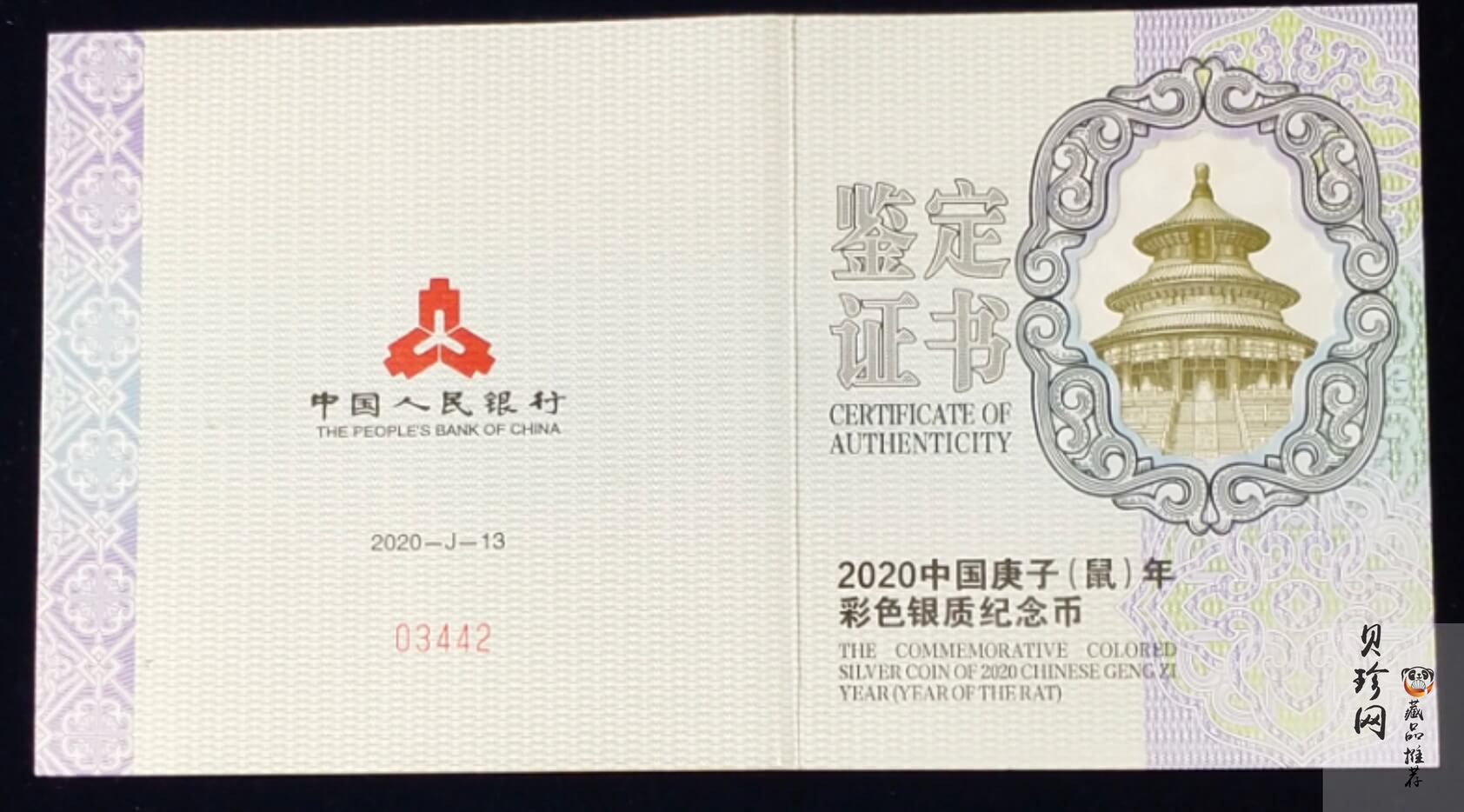 【201512】2020年庚子鼠年150g圆形精制彩银币