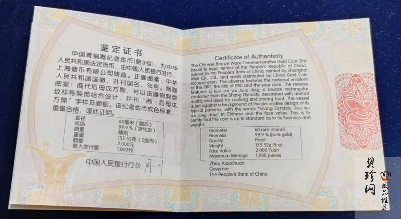 【141001】2014年青铜器第（3）组5盎司精制金币