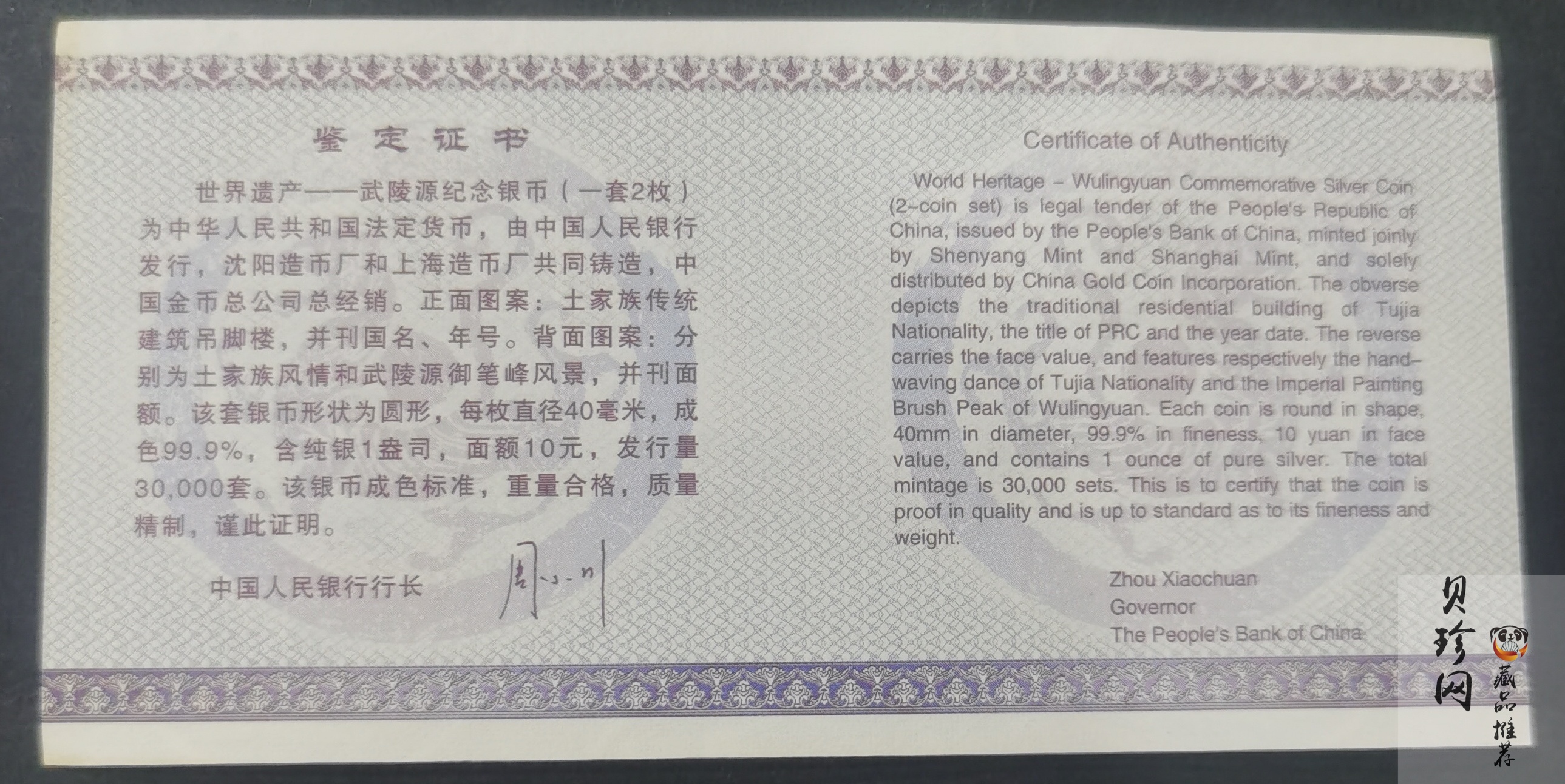 【039070】2003年世界遗产-武陵源纪念1盎司银币两枚一套