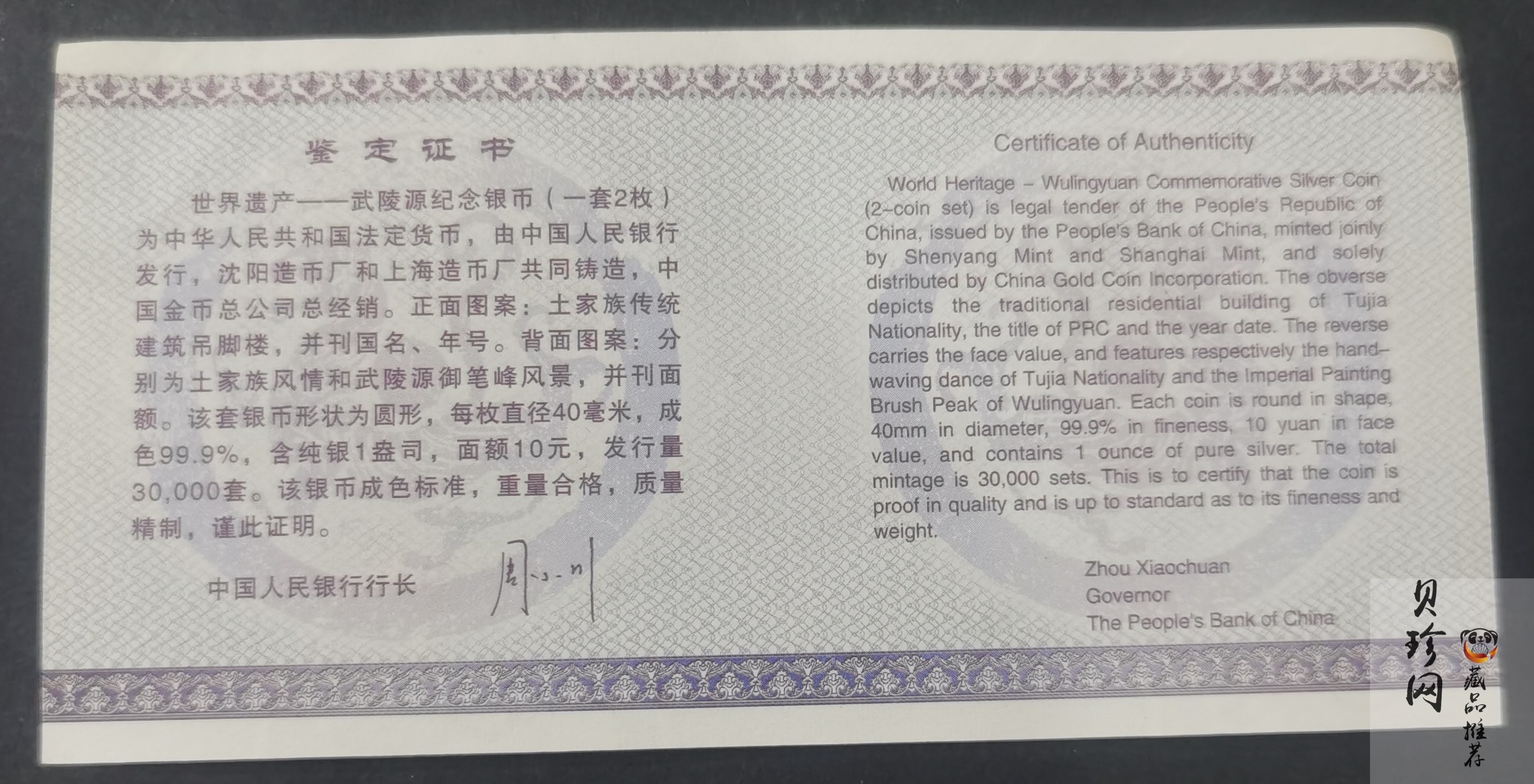 【039070】2003年世界遗产-武陵源纪念1盎司银币两枚一套