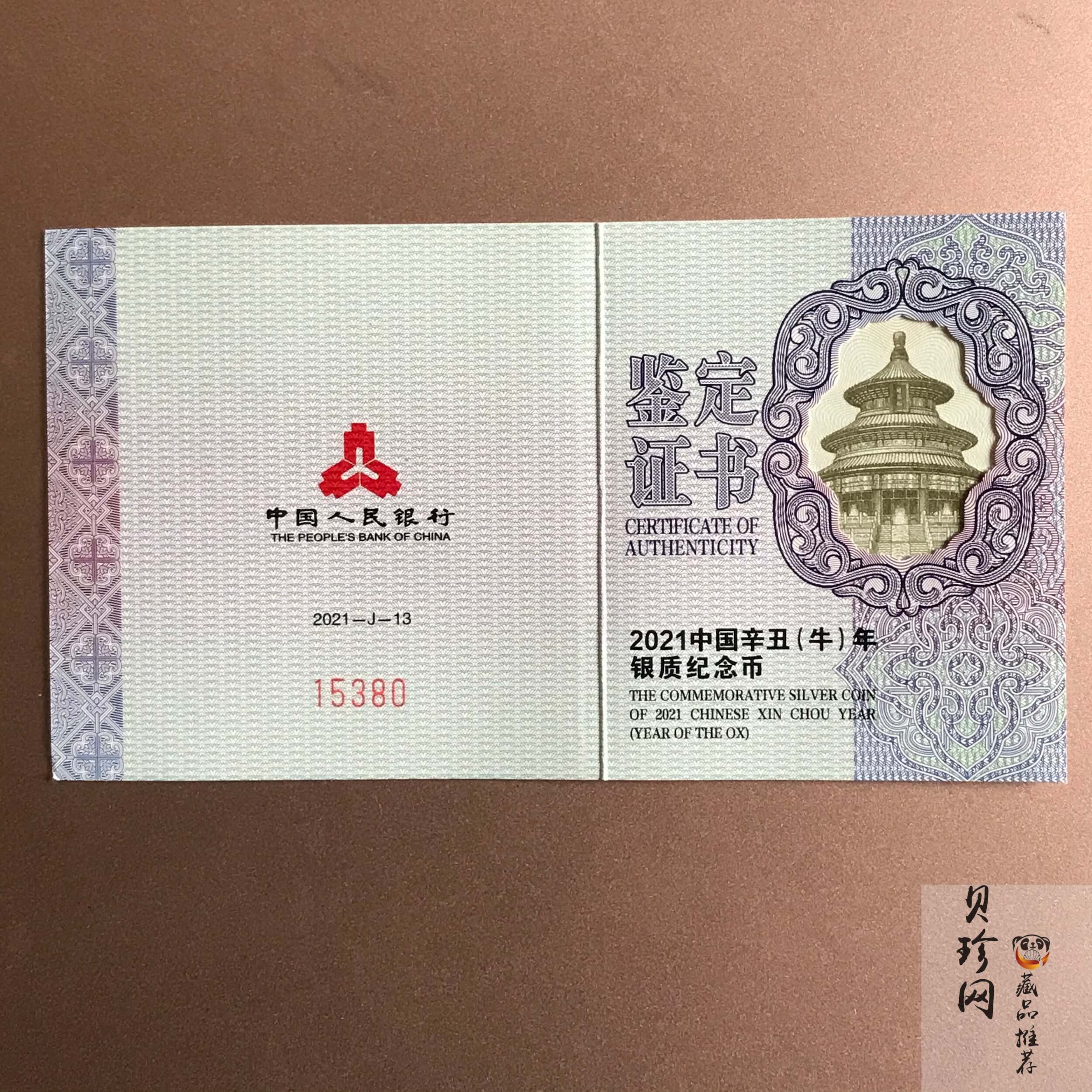 【200613】2021年中国辛丑（牛）年金银纪念币30克梅花形银币