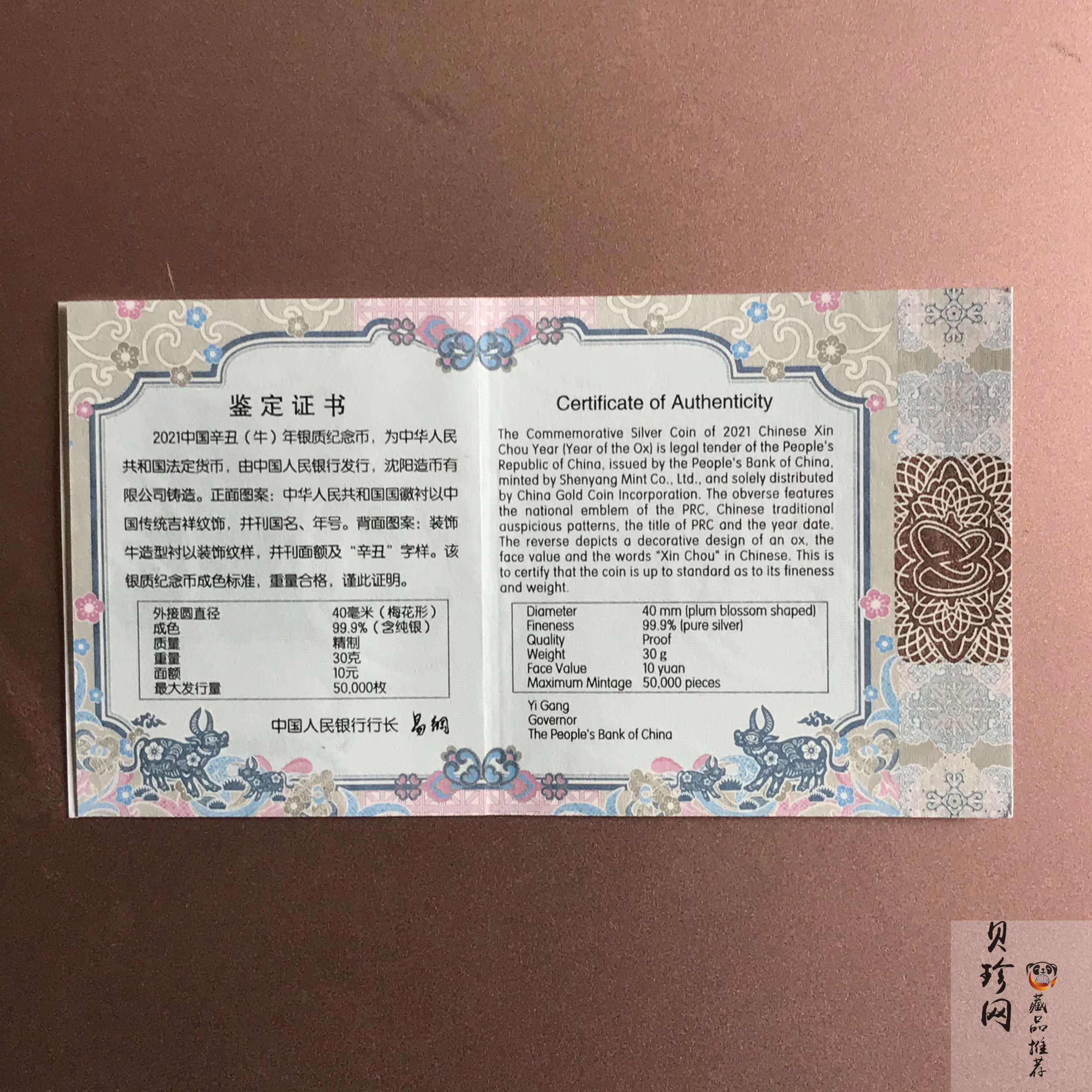 【200613】2021年中国辛丑（牛）年金银纪念币30克梅花形银币