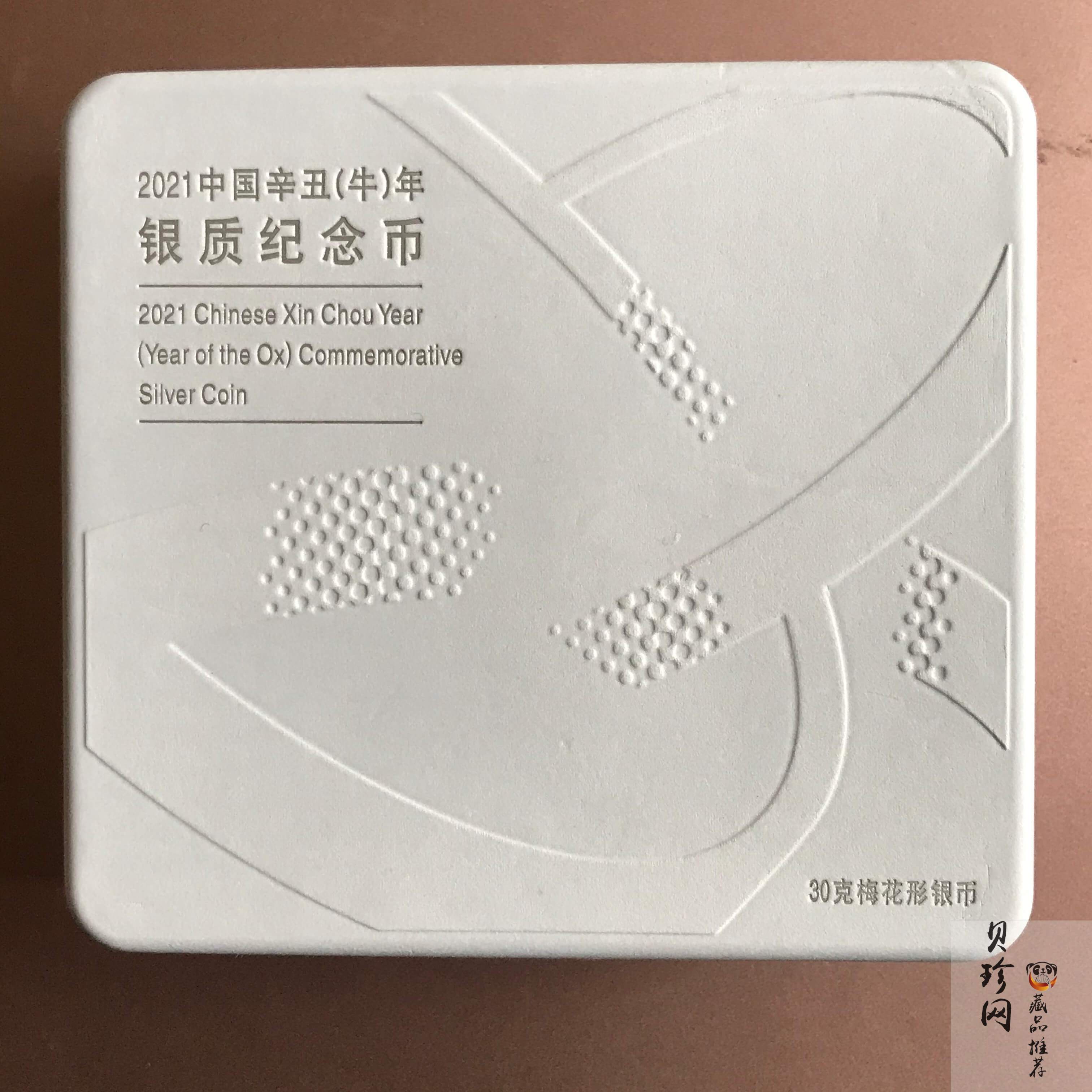 【200613】2021年中国辛丑（牛）年金银纪念币30克梅花形银币