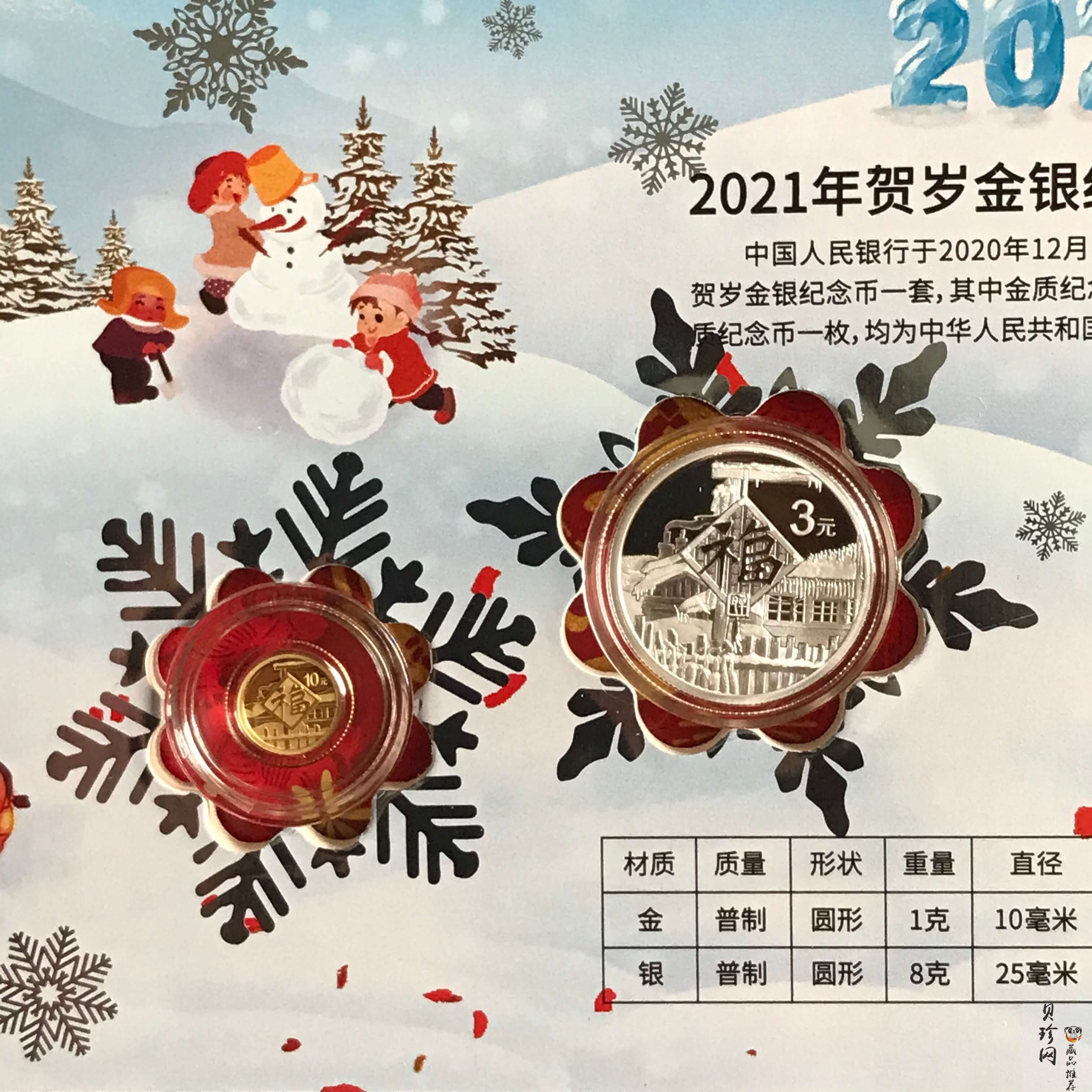 【219020】2021年贺岁8克银+1克金套币