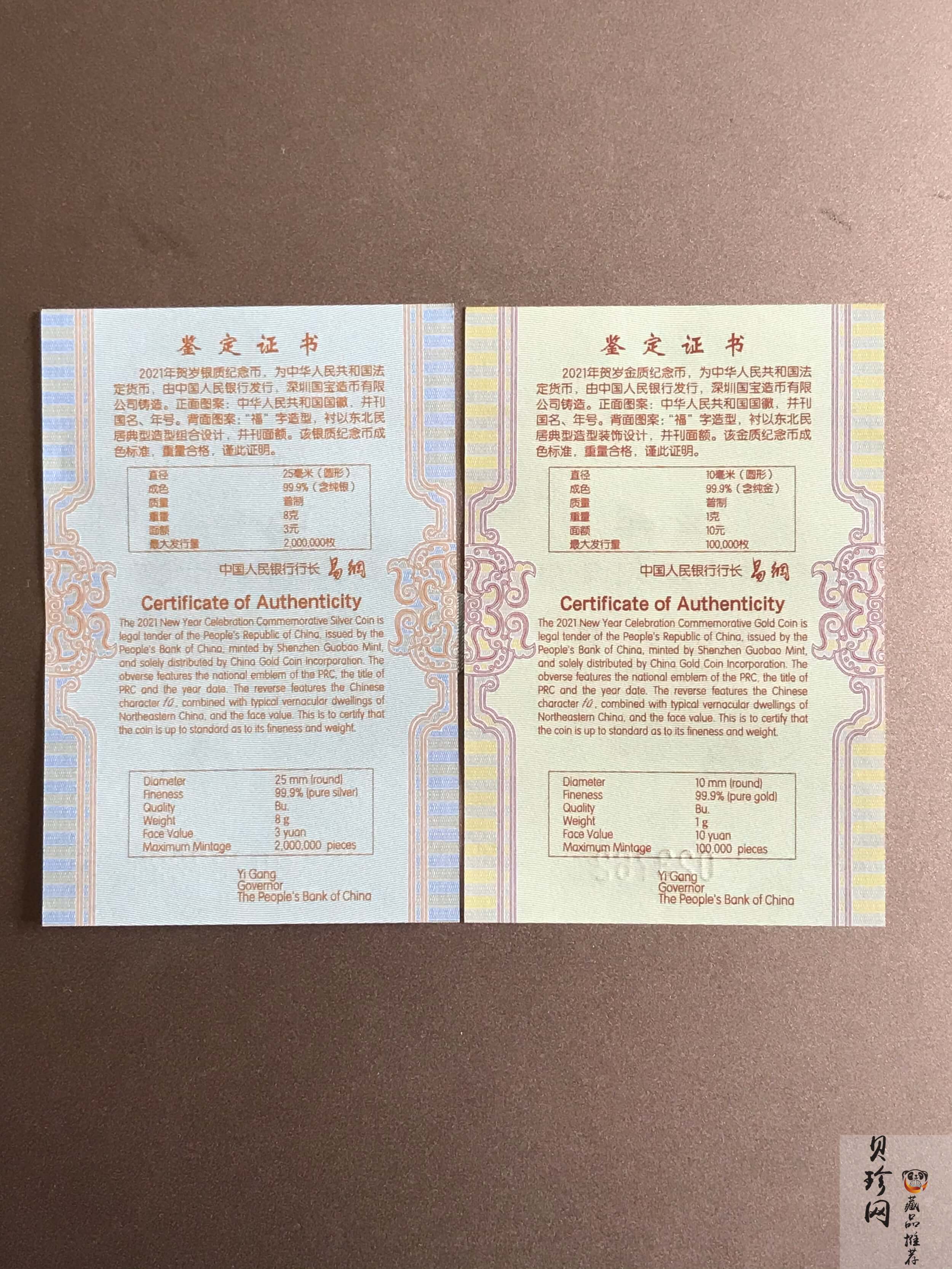 【219020】2021年贺岁8克银+1克金套币