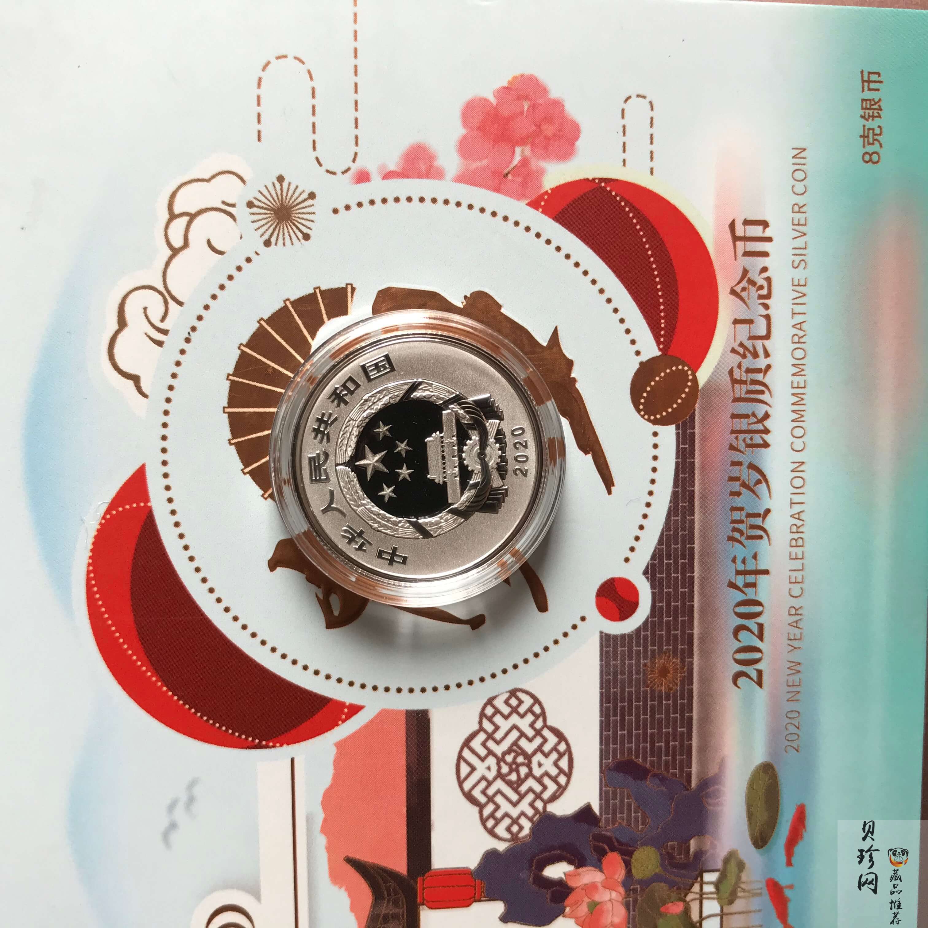 【200201】2020年贺岁银质纪念币