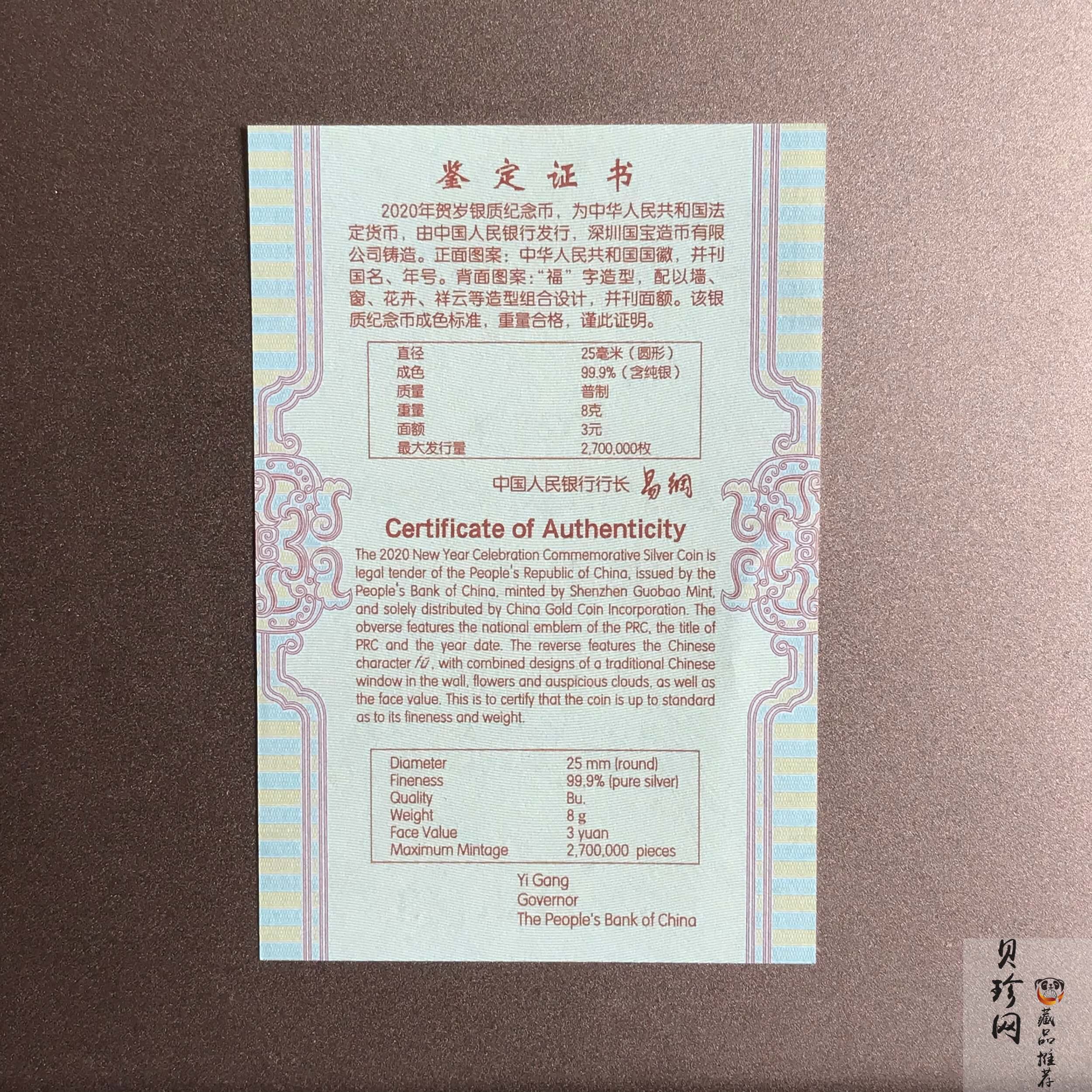 【200201】2020年贺岁银质纪念币