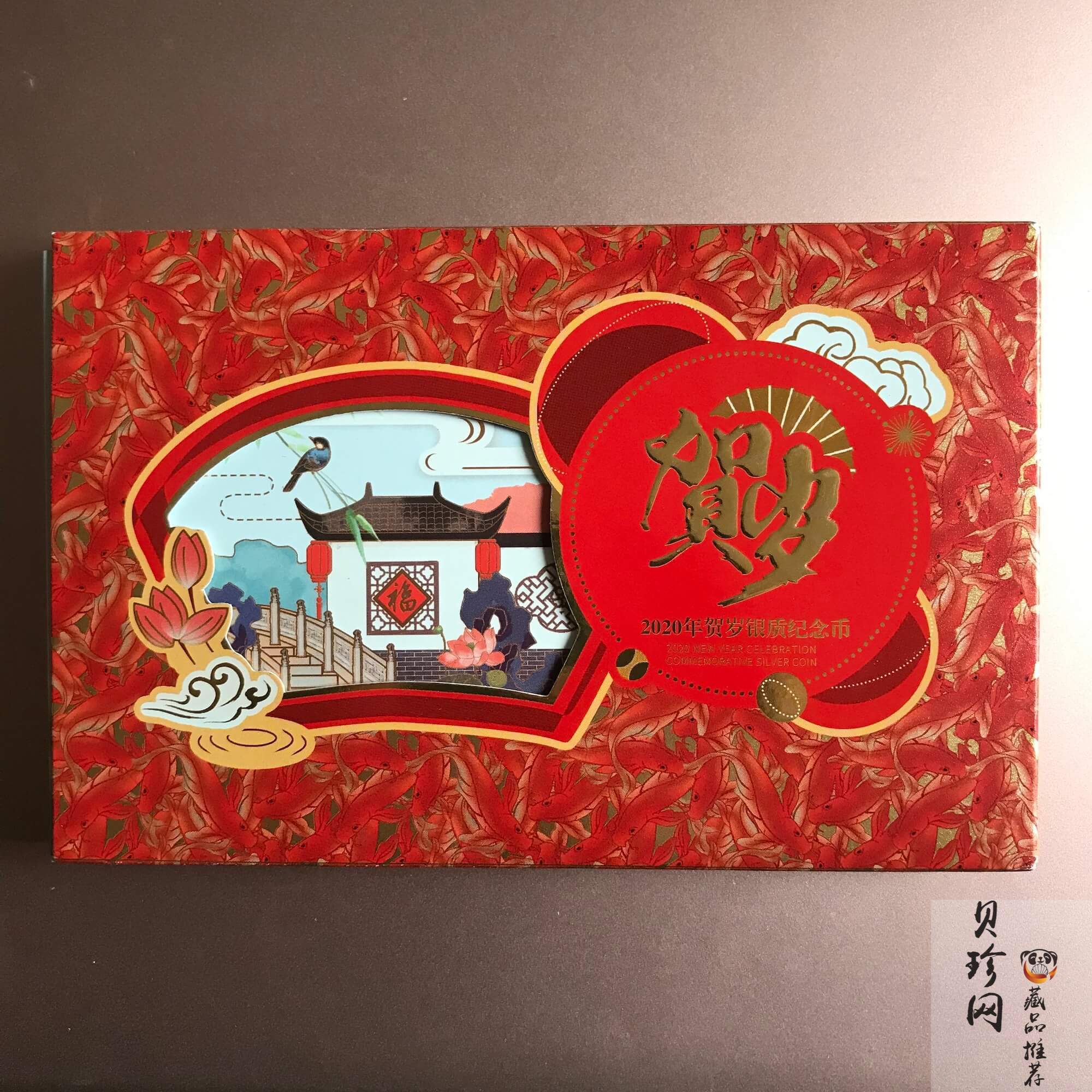 【200201】2020年贺岁银质纪念币