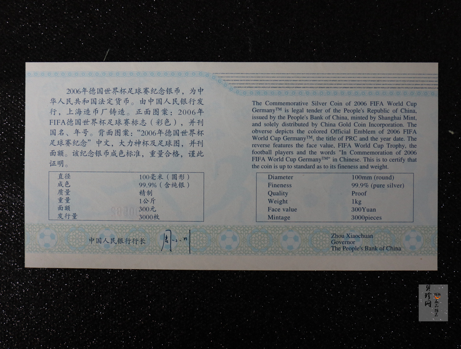 【050302】2006年德国世界杯足球赛1公斤精制银币