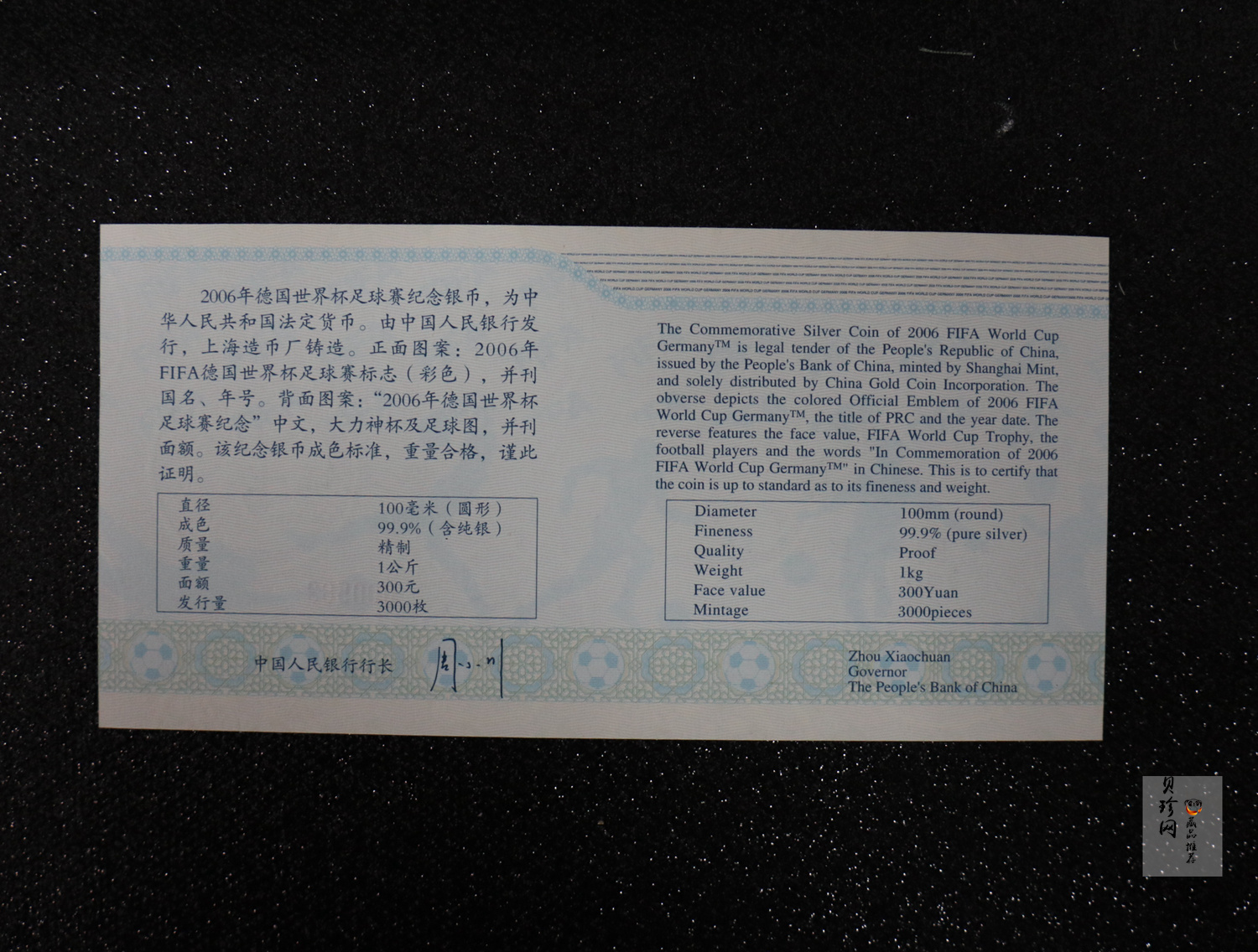 【050302】2006年德国世界杯足球赛1公斤精制银币