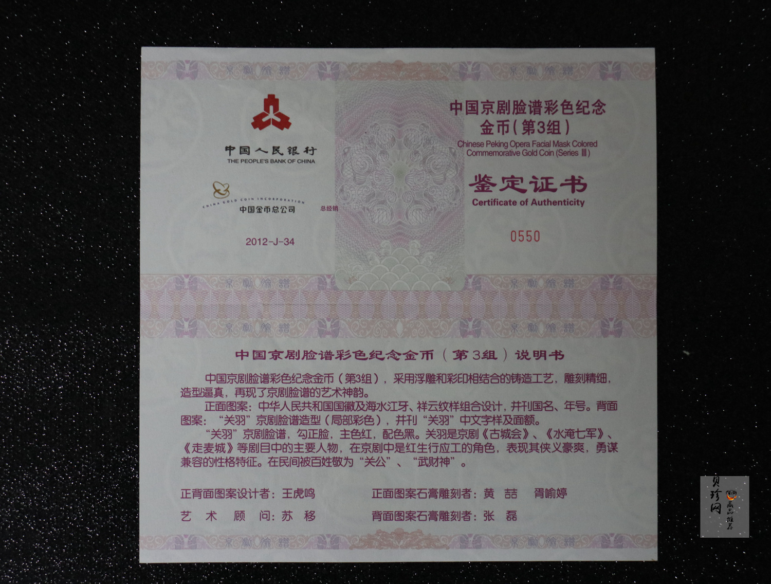 【120501】2012年京剧脸谱第（3）组-关羽5盎司精制彩金币