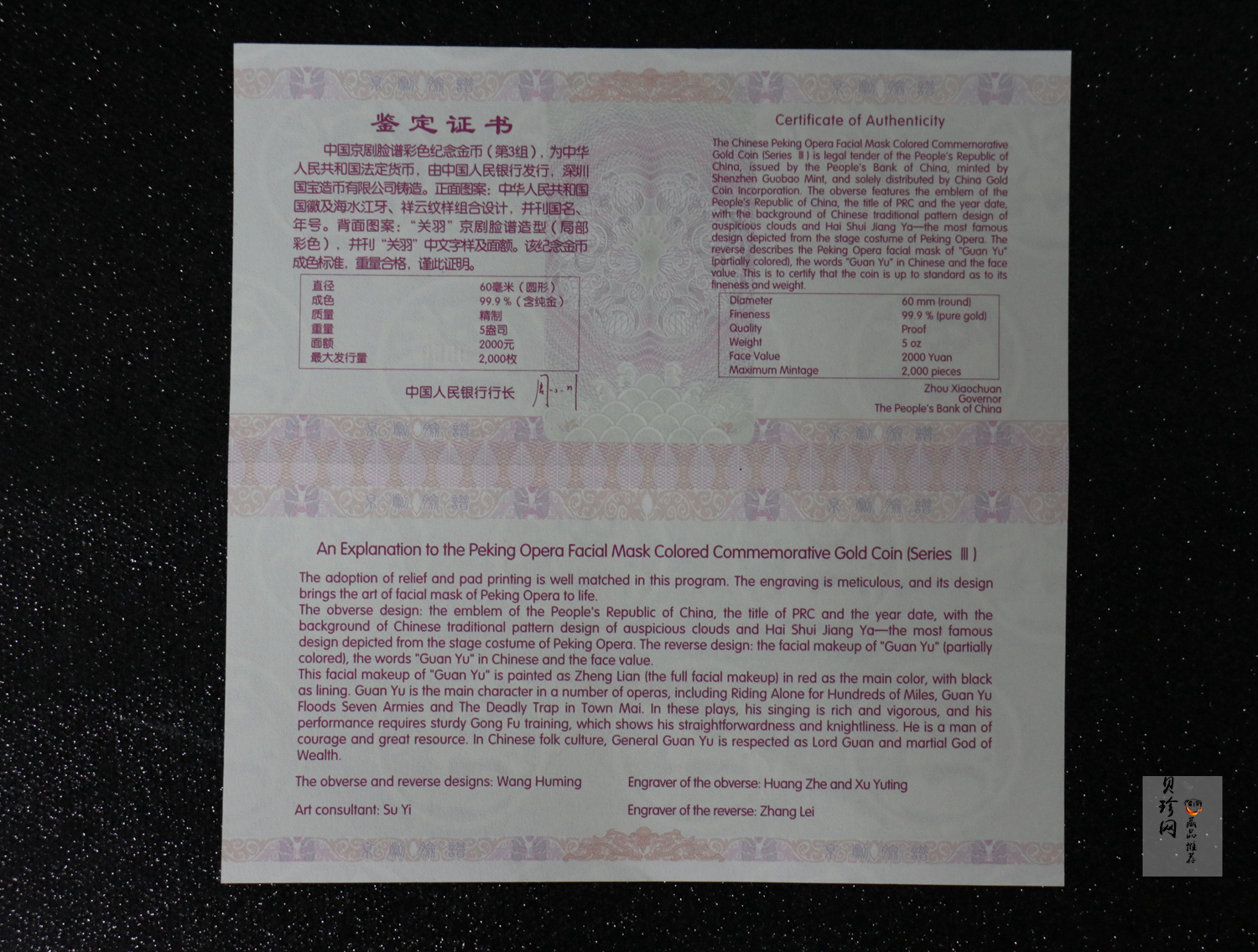 【120501】2012年京剧脸谱第（3）组-关羽5盎司精制彩金币