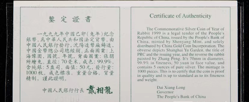 【990209】1999中国己卯（兔）年金银铂纪念币-双兔图5盎司精制银币