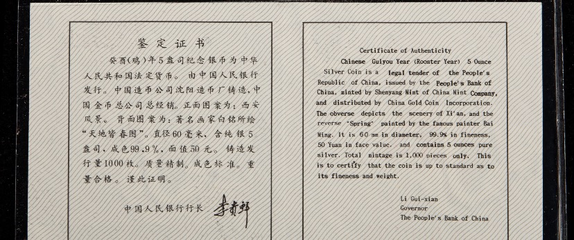 【930306】1993中国葵酉（鸡）年5盎司精制银币