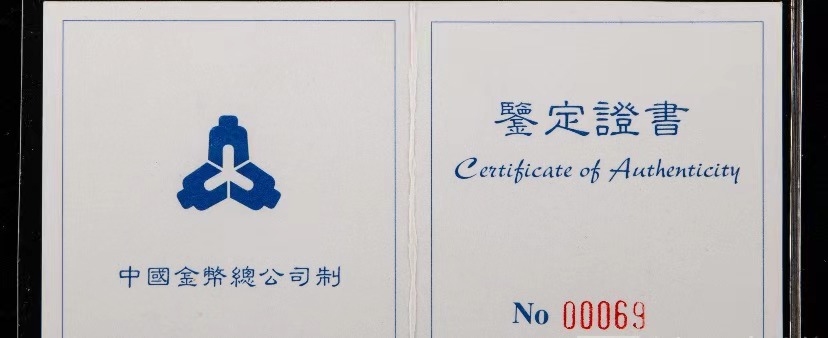 【970306】1997年中国近代国画大师齐白石银币-大利图5盎司精制银币