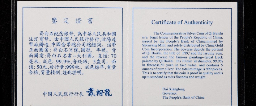 【970306】1997年中国近代国画大师齐白石银币-大利图5盎司精制银币