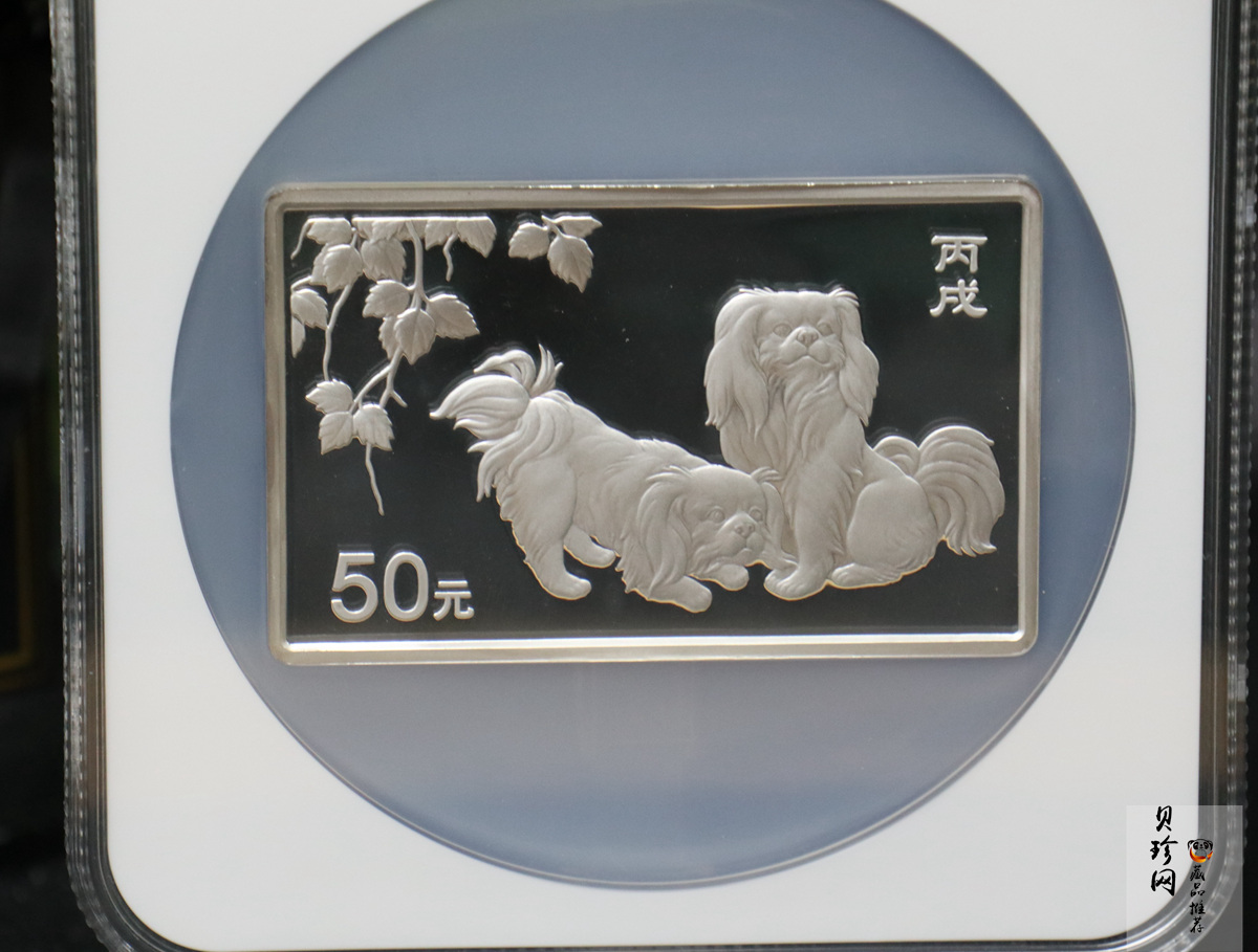 【062006】2006年丙戌狗年生肖5盎司长方形精制银币