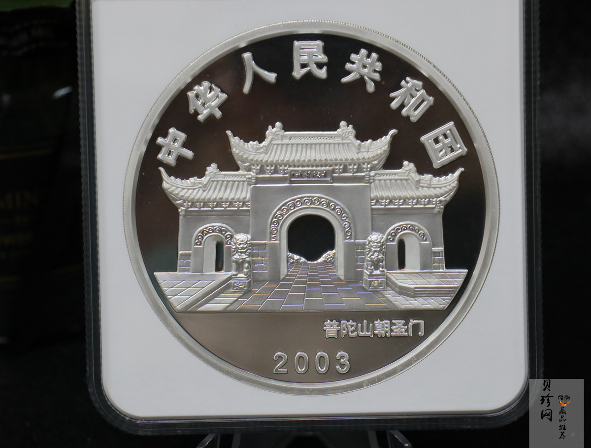【031002】2003年观音纪念币-水月观音像1公斤精制银币