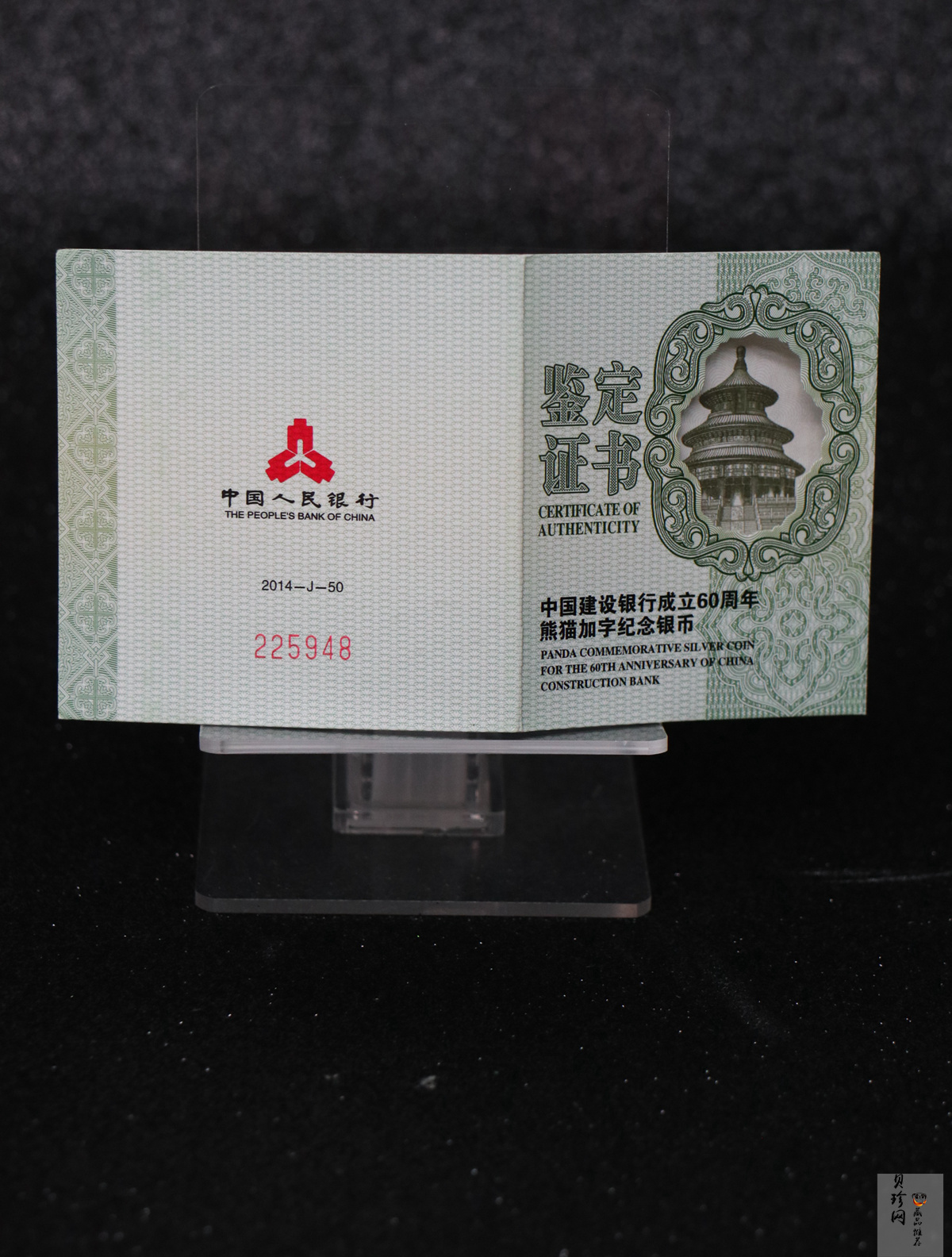 【140903】2014年中国建设银行成立60周年熊猫加字1盎司普制银币
