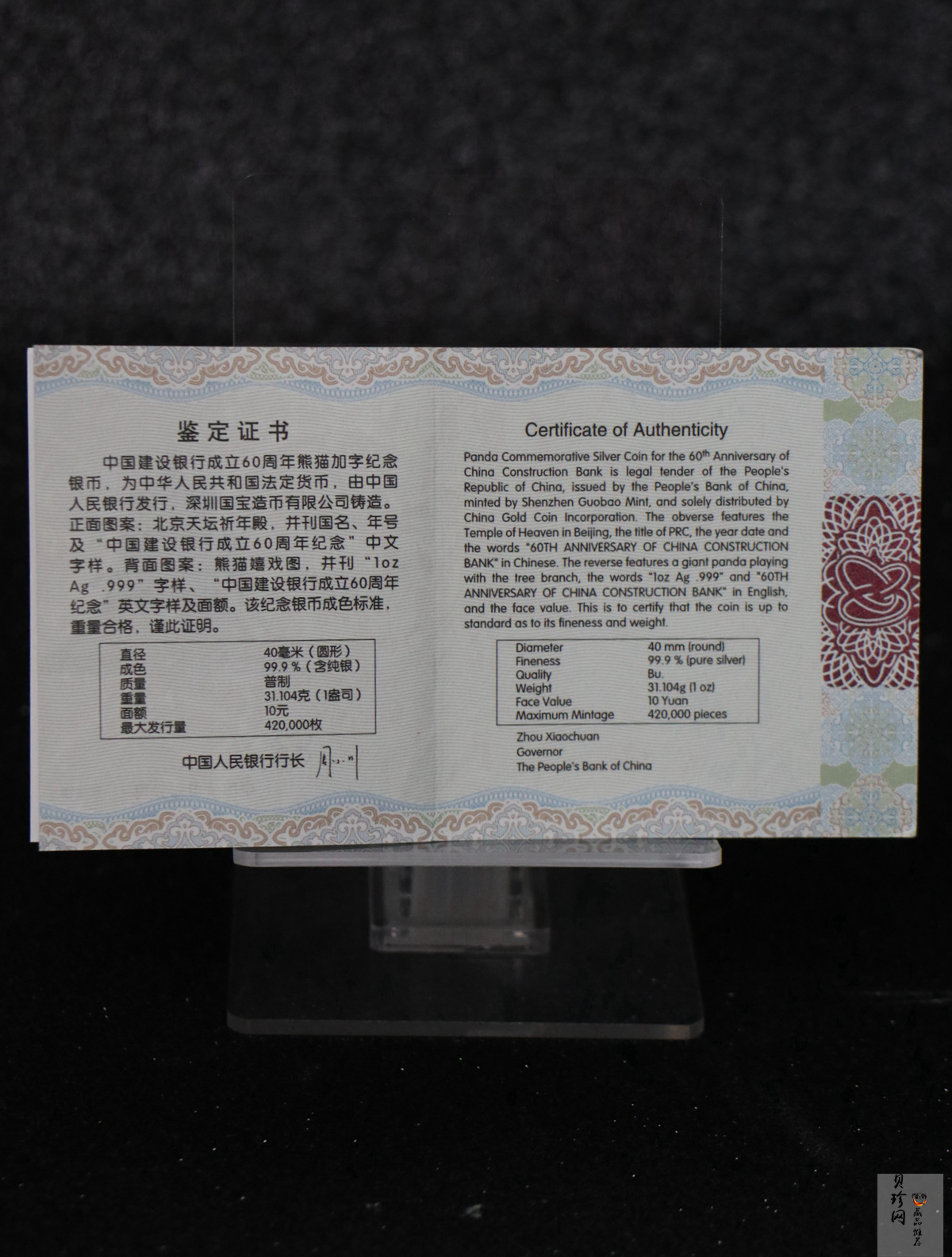 【140903】2014年中国建设银行成立60周年熊猫加字1盎司普制银币