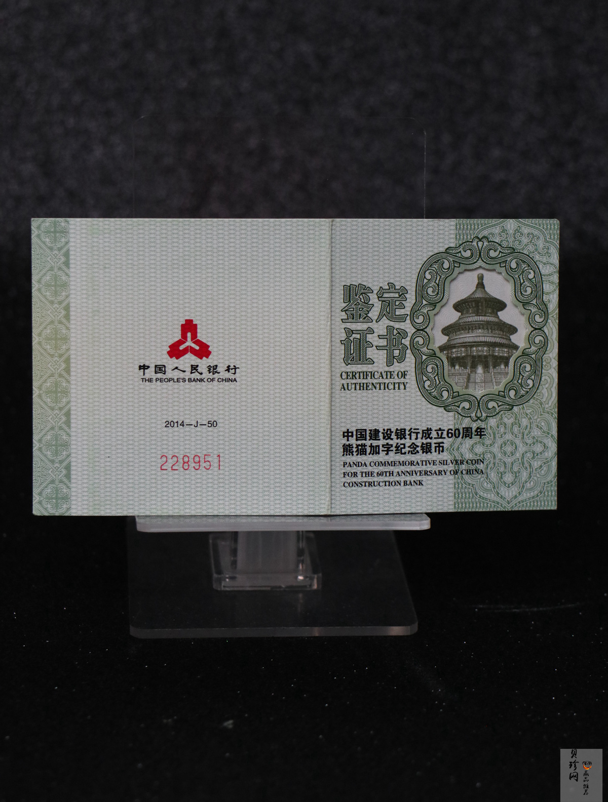 【140903】2014年中国建设银行成立60周年熊猫加字1盎司普制银币