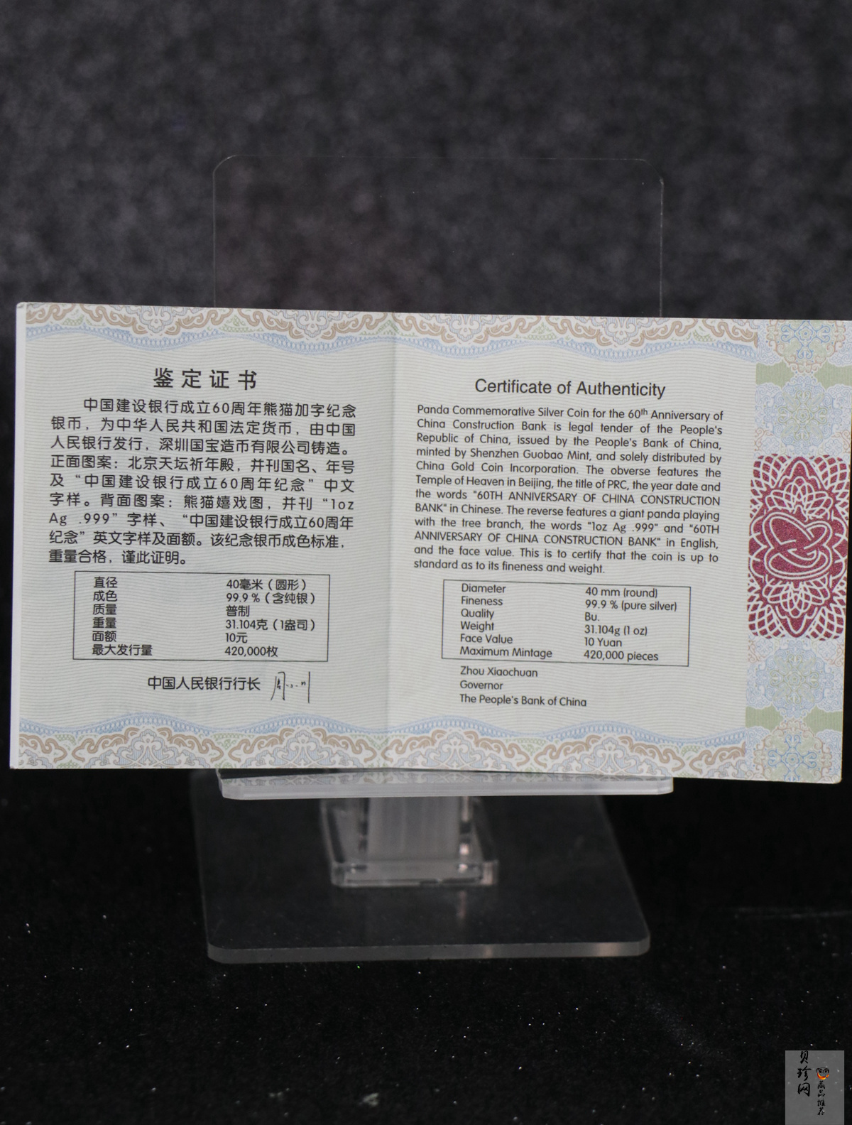 【140903】2014年中国建设银行成立60周年熊猫加字1盎司普制银币