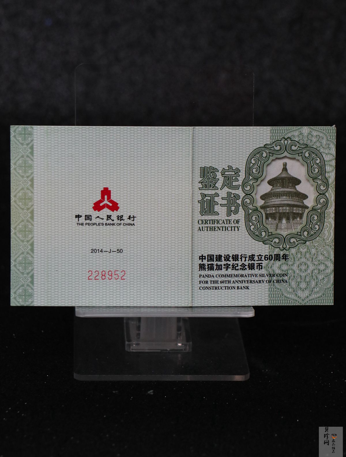 【140903】2014年中国建设银行成立60周年熊猫加字1盎司普制银币