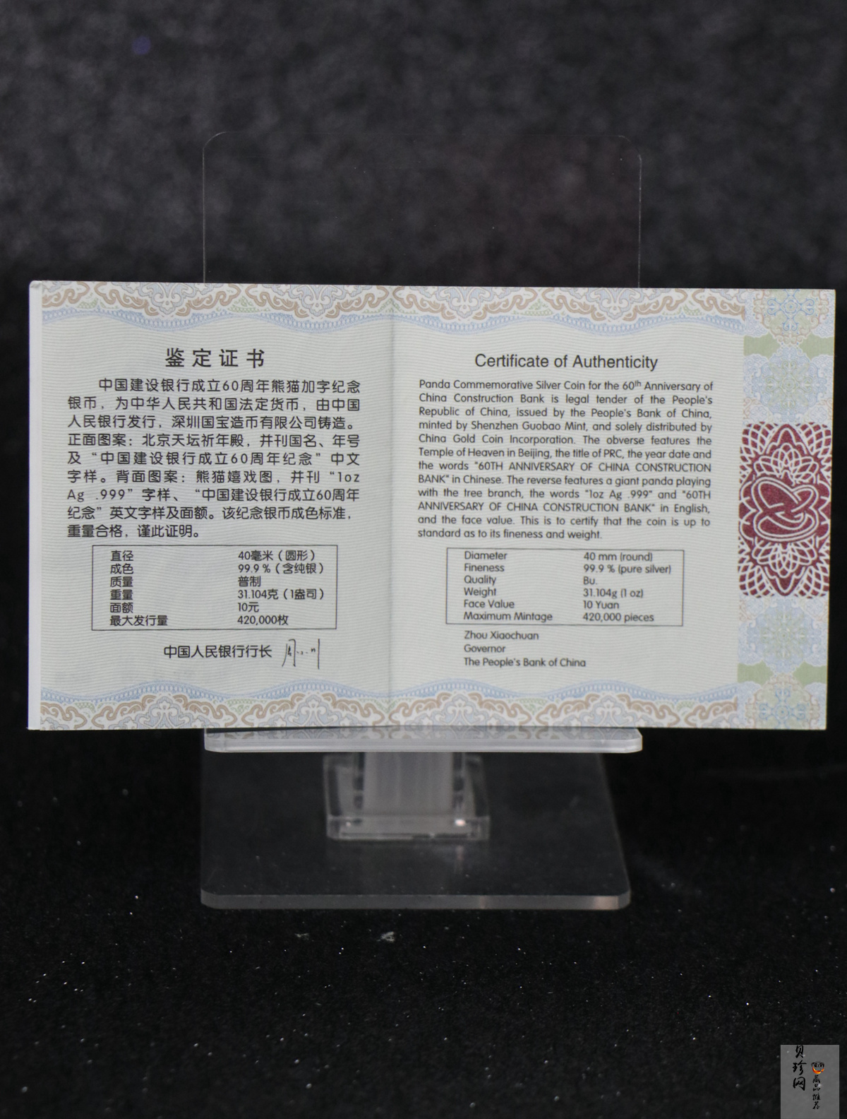 【140903】2014年中国建设银行成立60周年熊猫加字1盎司普制银币