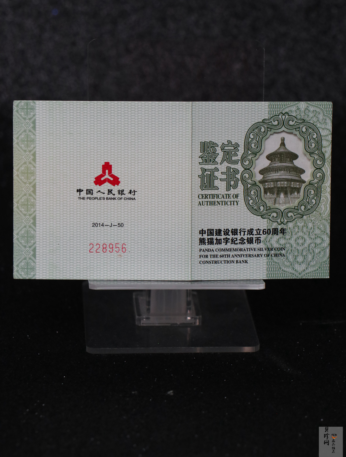 【140903】2014年中国建设银行成立60周年熊猫加字1盎司普制银币