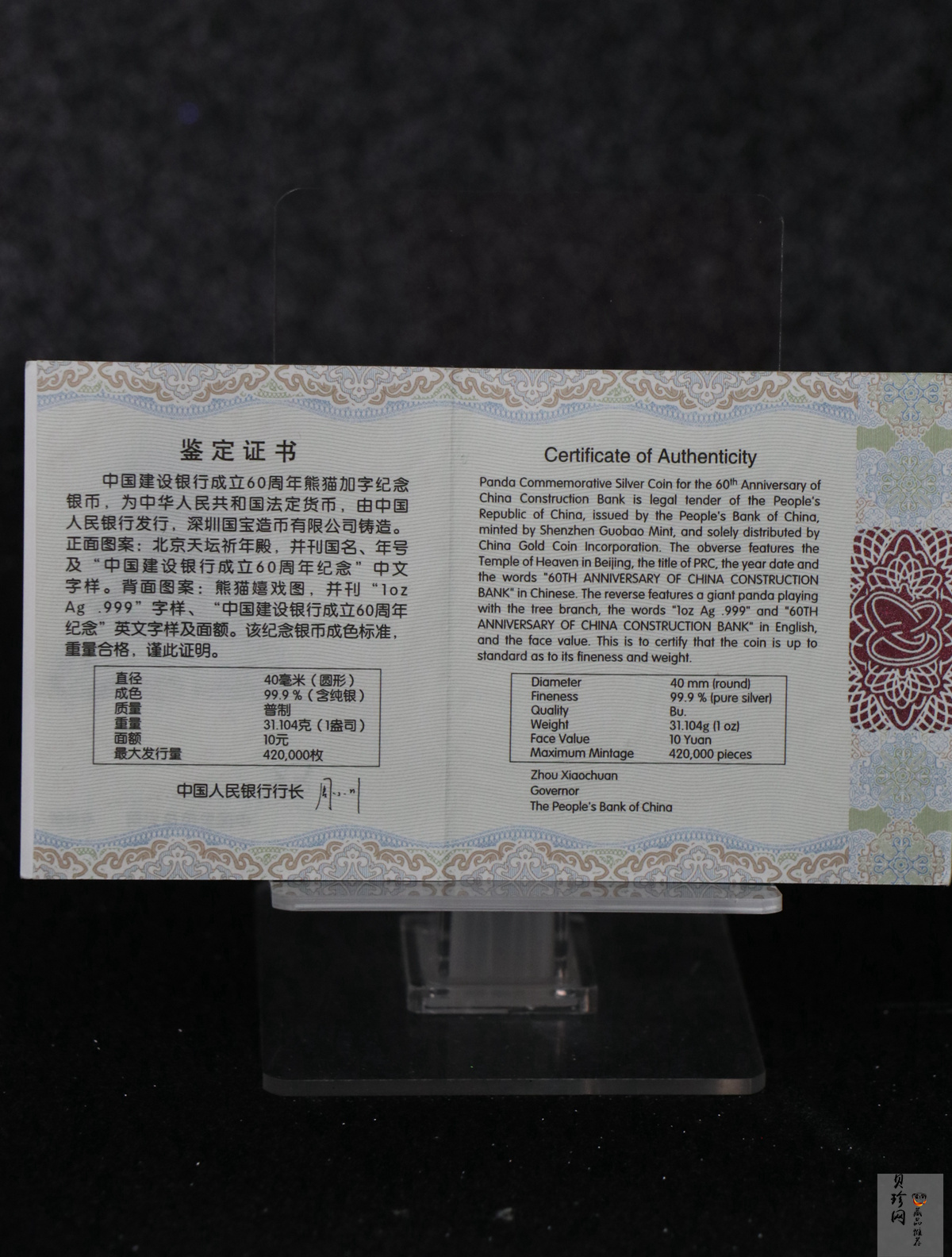 【140903】2014年中国建设银行成立60周年熊猫加字1盎司普制银币