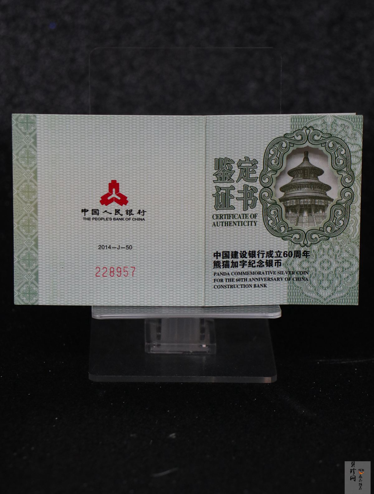 【140903】2014年中国建设银行成立60周年熊猫加字1盎司普制银币
