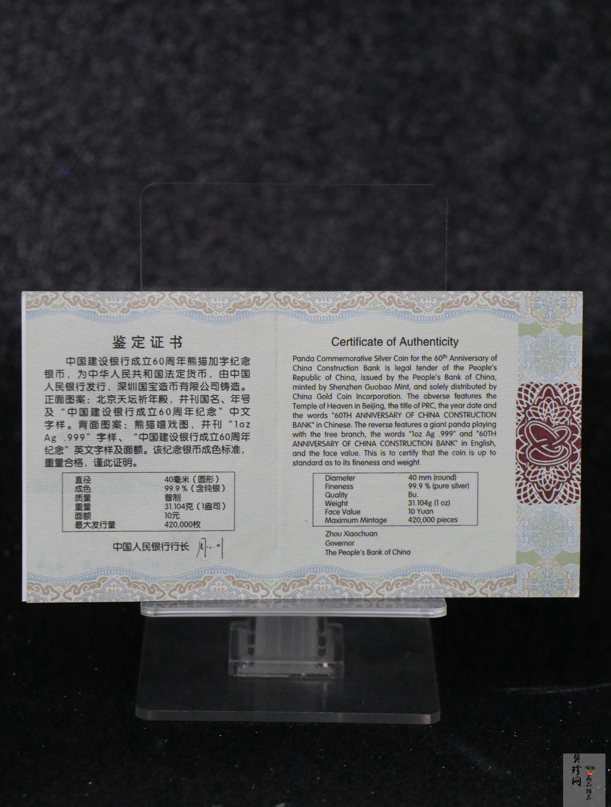 【140903】2014年中国建设银行成立60周年熊猫加字1盎司普制银币