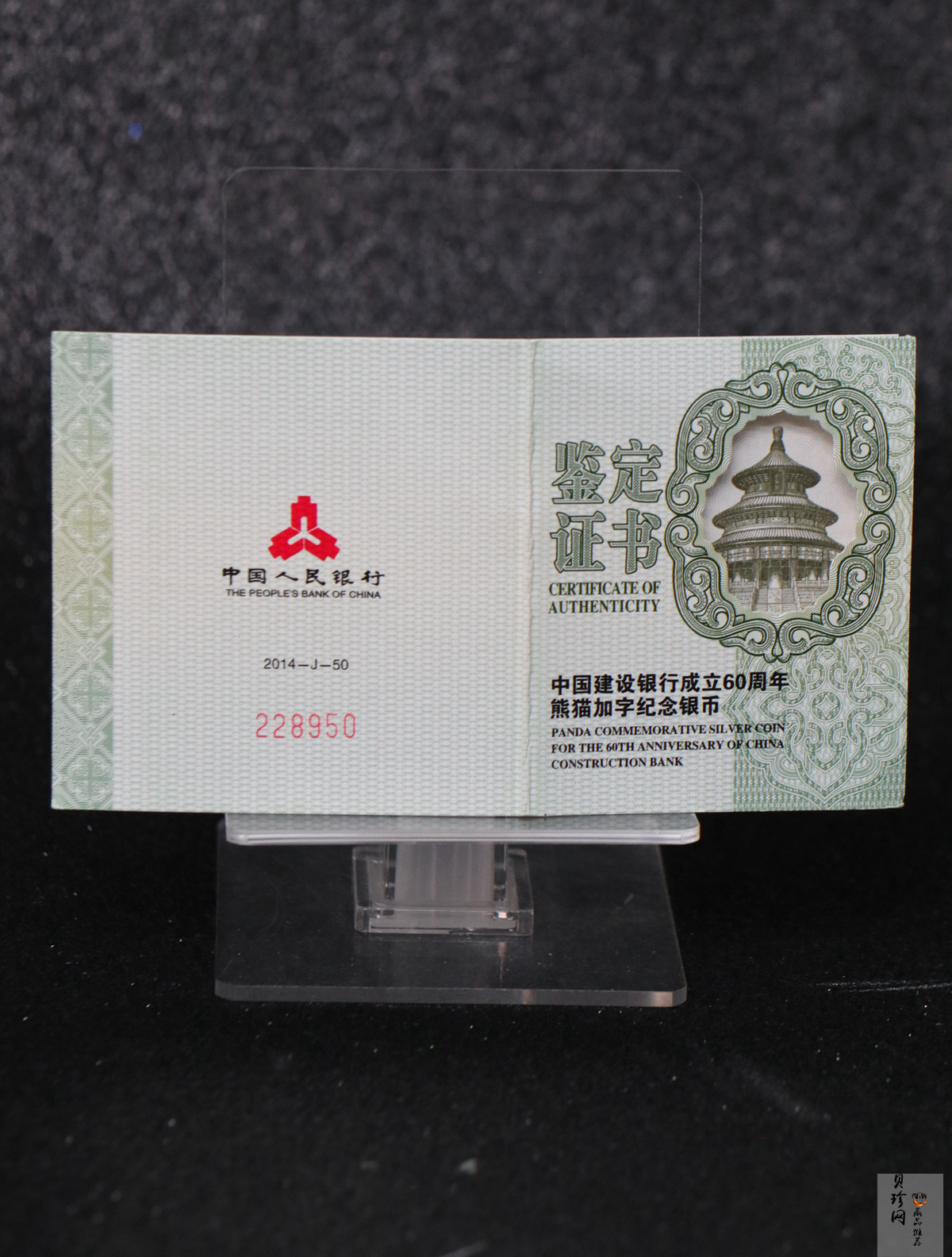 【140903】2014年中国建设银行成立60周年熊猫加字1盎司普制银币