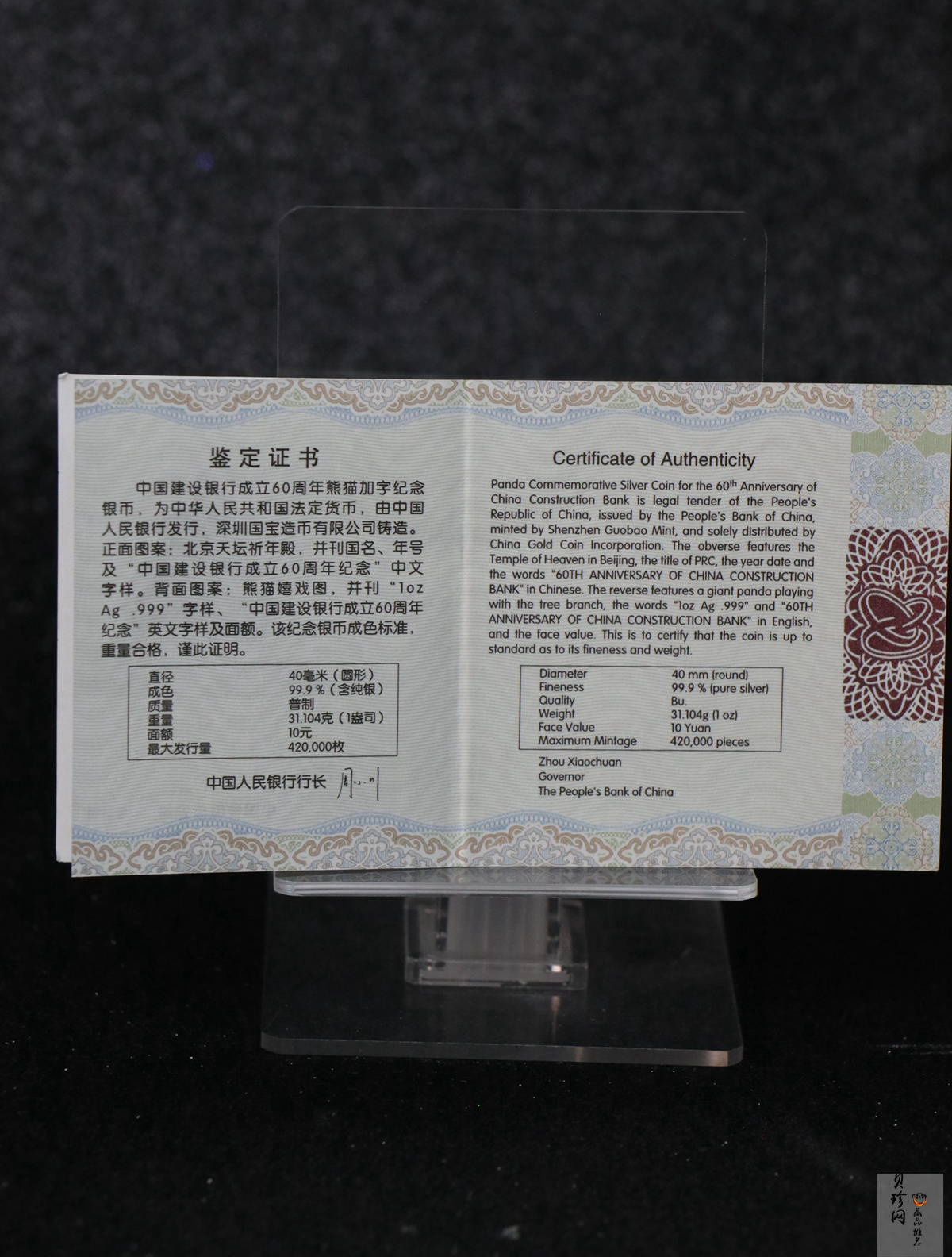 【140903】2014年中国建设银行成立60周年熊猫加字1盎司普制银币