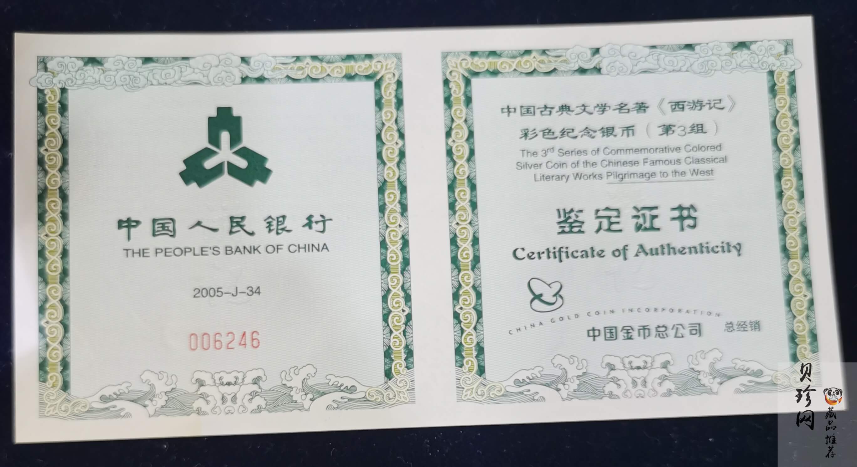 【050704】2005年中国古典文学名著《西游记》第（3）组-文殊收狮图5盎司长方形精制彩银币