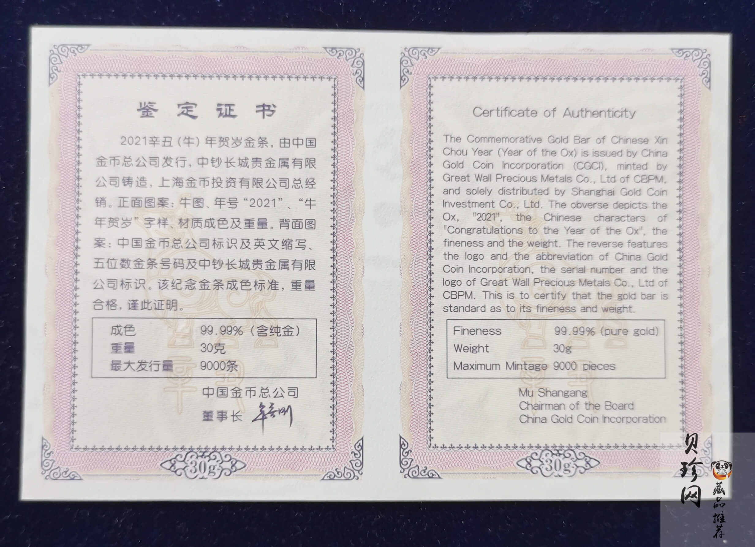 【219030】2021年牛年生肖贺岁30g金条