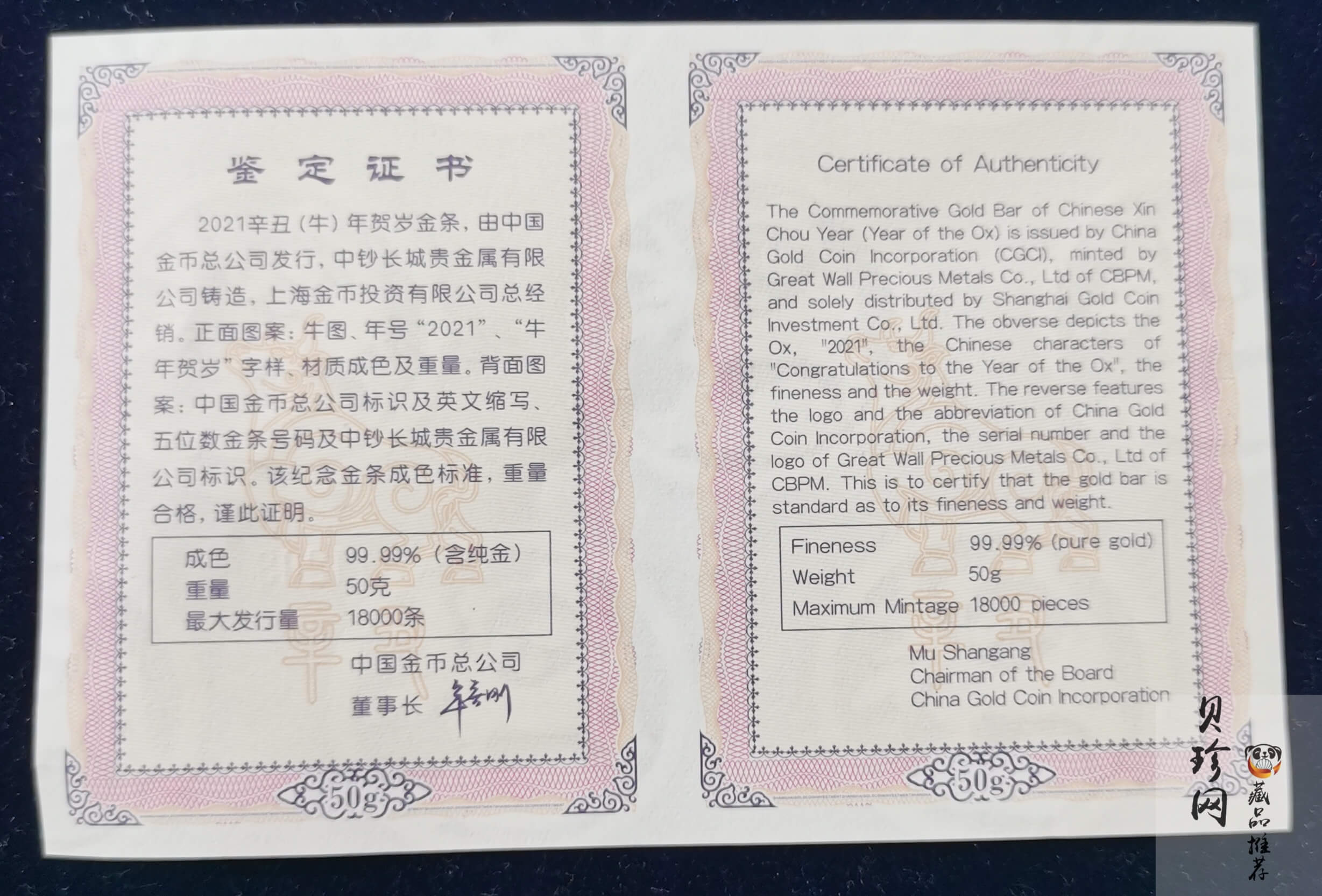 【219040】2021年牛年生肖贺岁50g金条