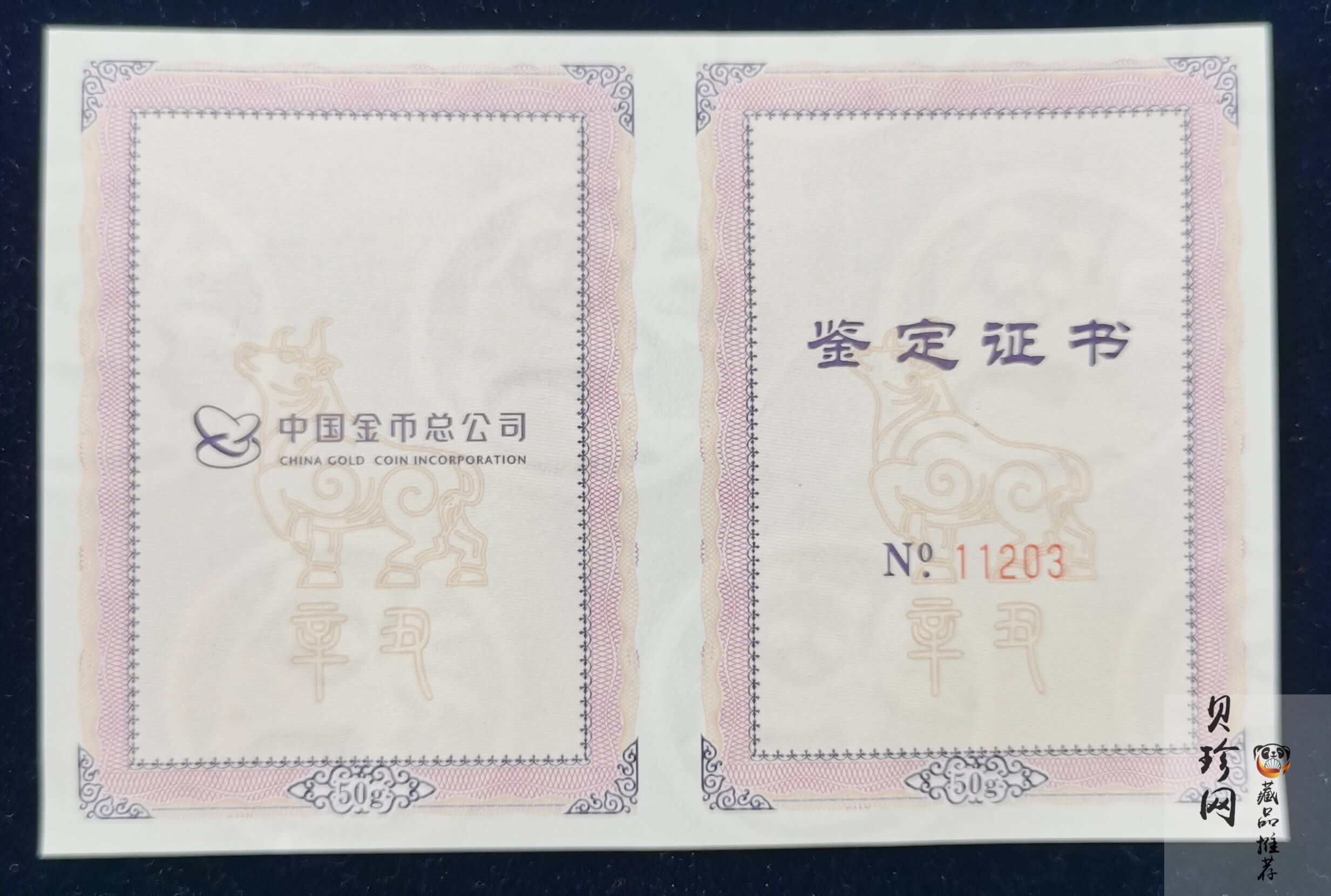 【219040】2021年牛年生肖贺岁50g金条