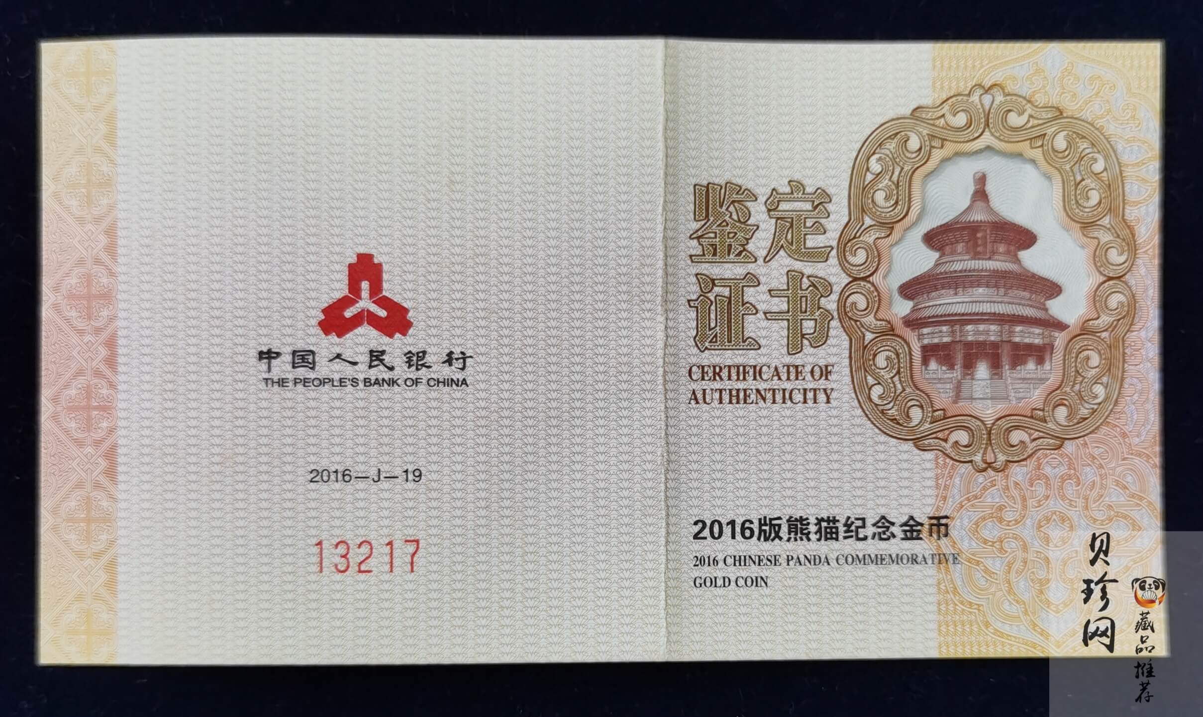 【160106】2016年熊猫50克精制金币