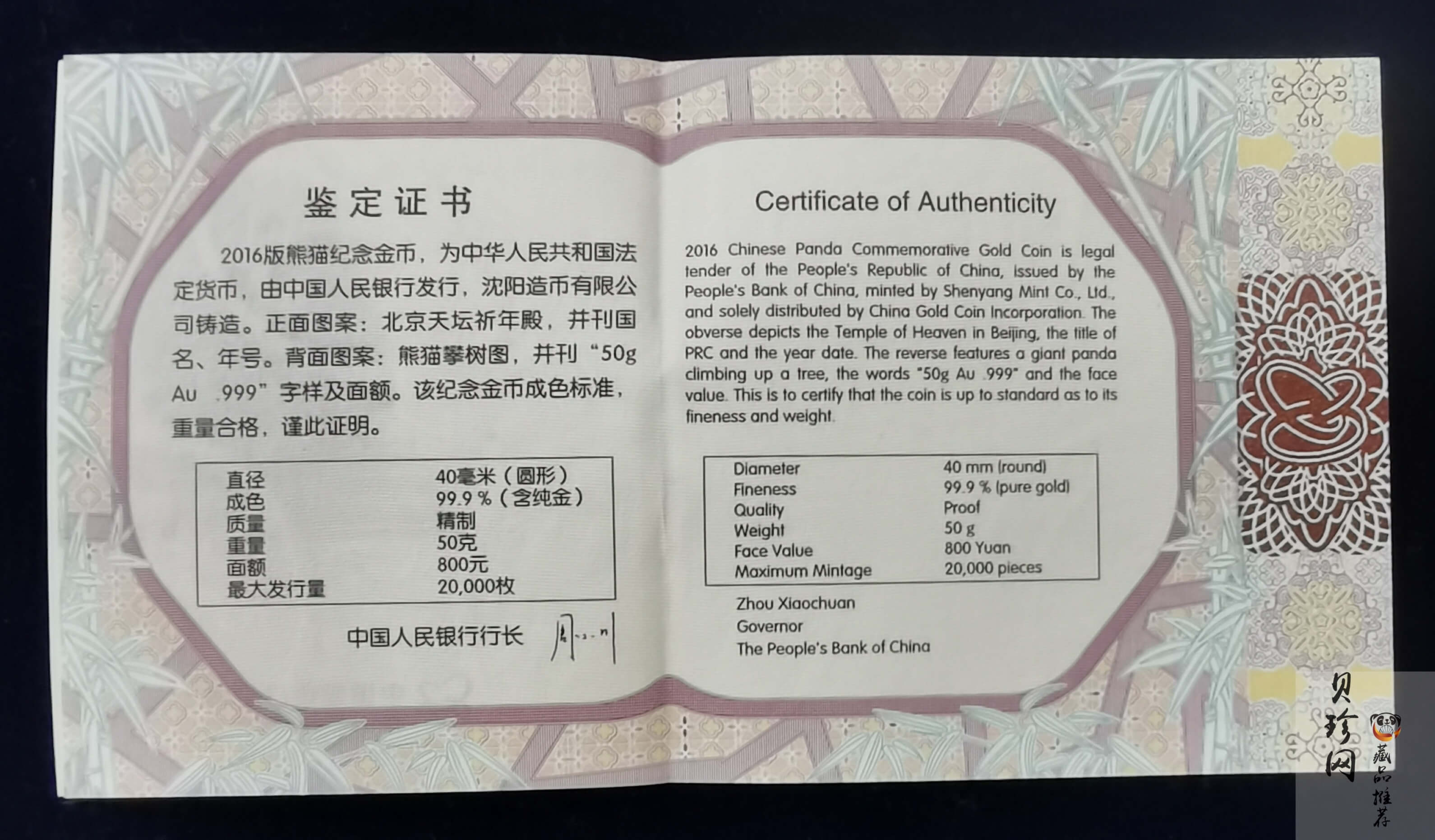【160106】2016年熊猫50克精制金币