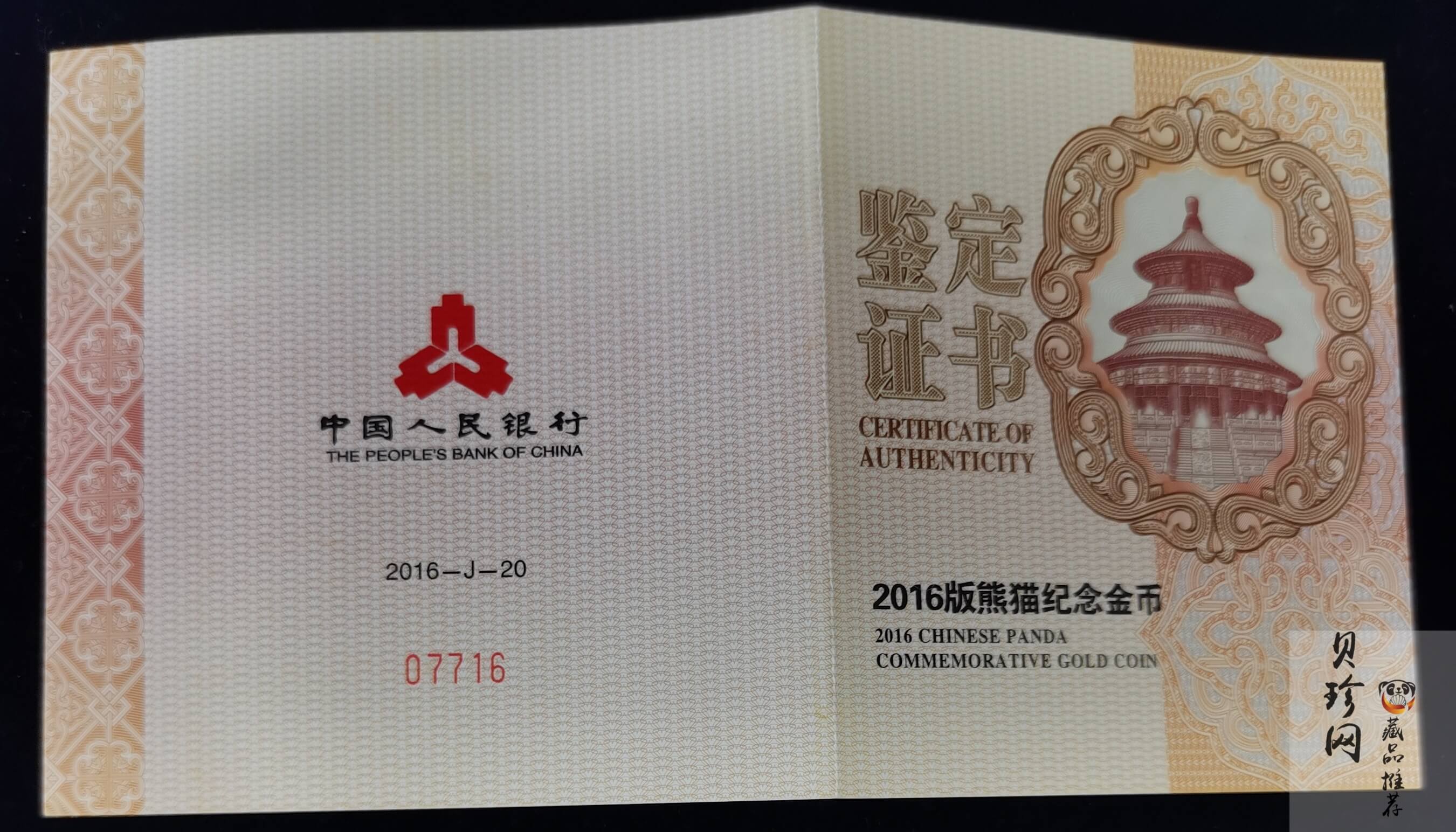【160107】2016年熊猫100克精制金币