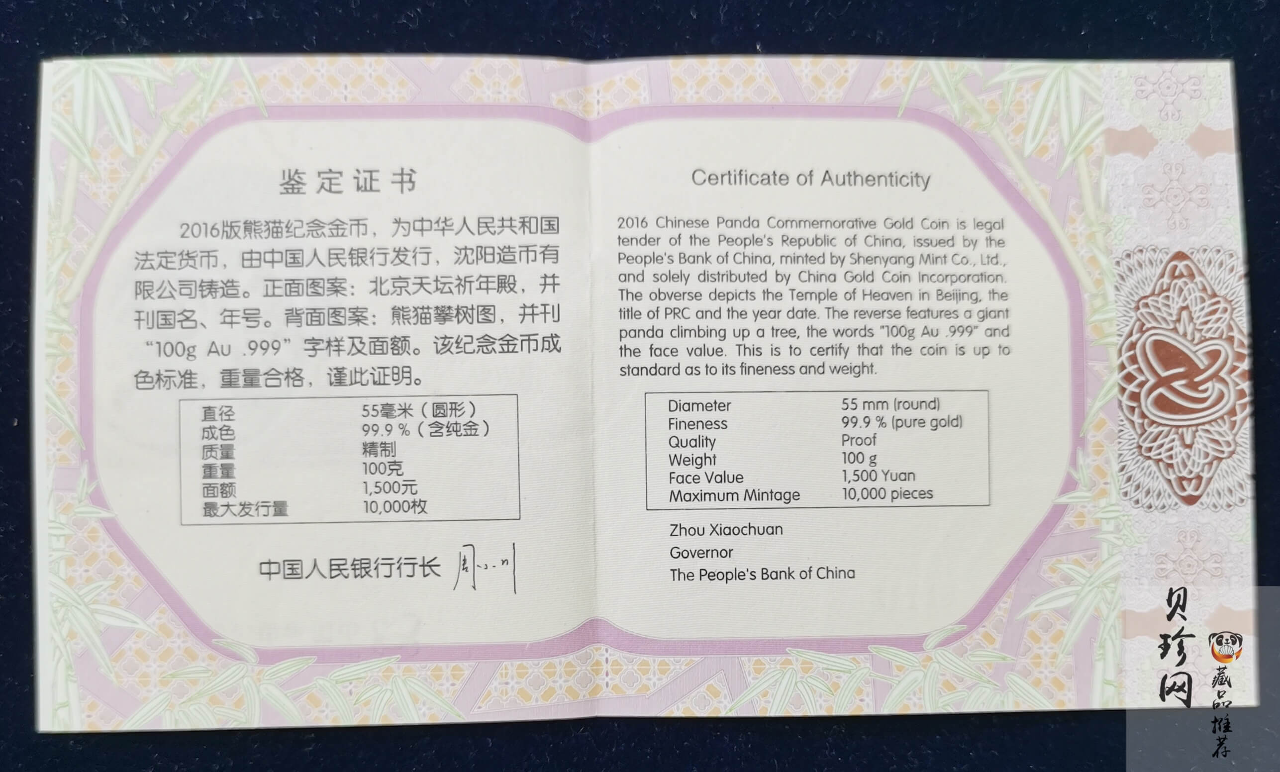 【160107】2016年熊猫100克精制金币