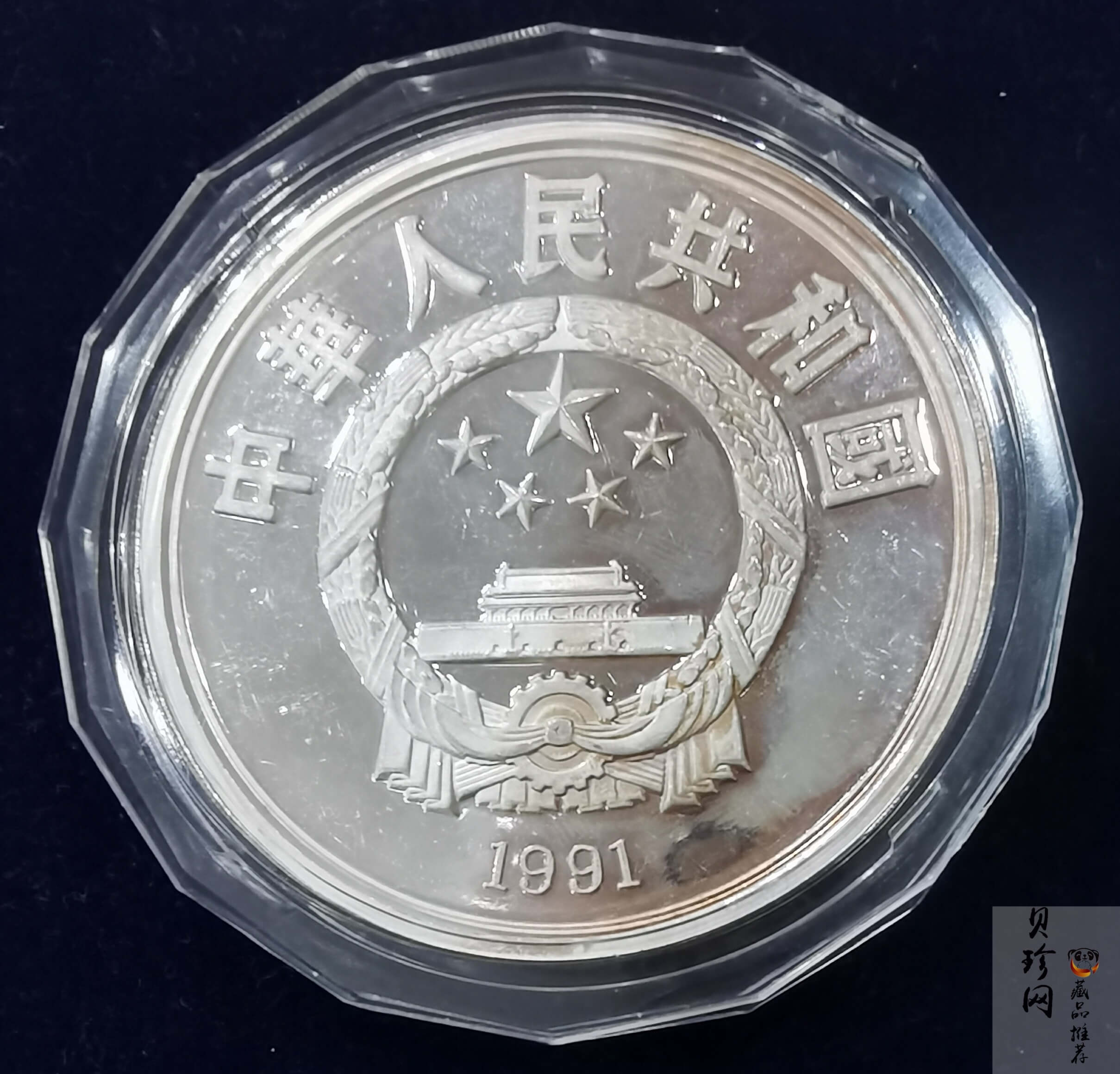【910509】1991年第25届奥运会金银纪念币-短跑5盎司精制银币